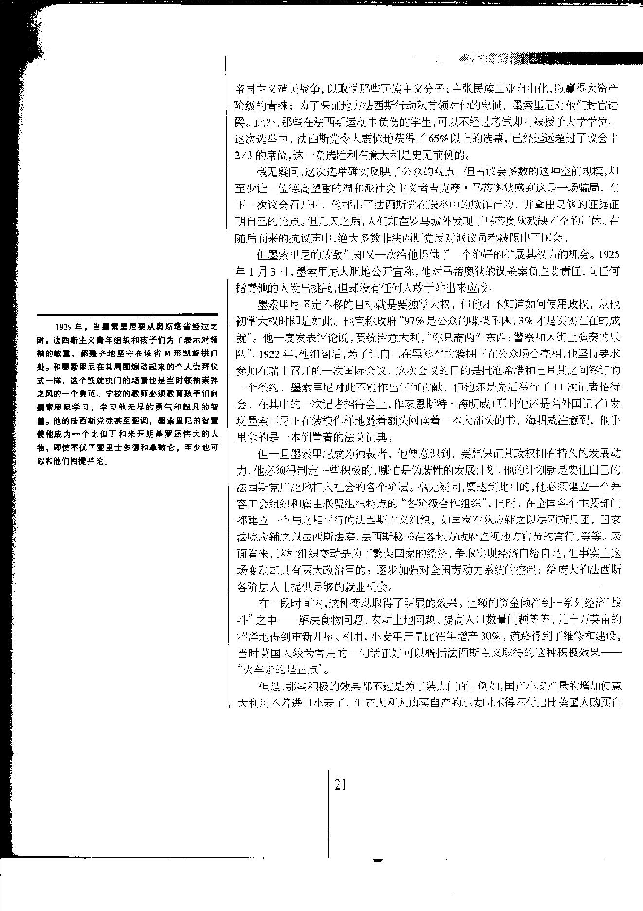 [人类文明史图鉴丛书：独裁的阴影（公元1925年-1950年）].时代生活出版公司.扫描版.pdf_第22页