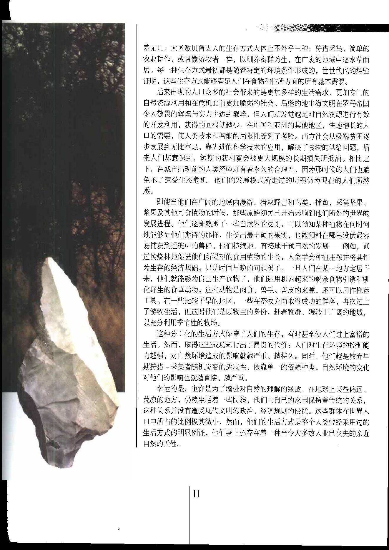 [人类文明史图鉴丛书：自然的历程].时代生活出版公司.扫描版.pdf_第12页