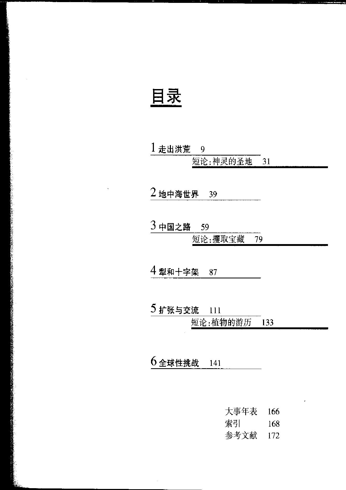 [人类文明史图鉴丛书：自然的历程].时代生活出版公司.扫描版.pdf_第8页