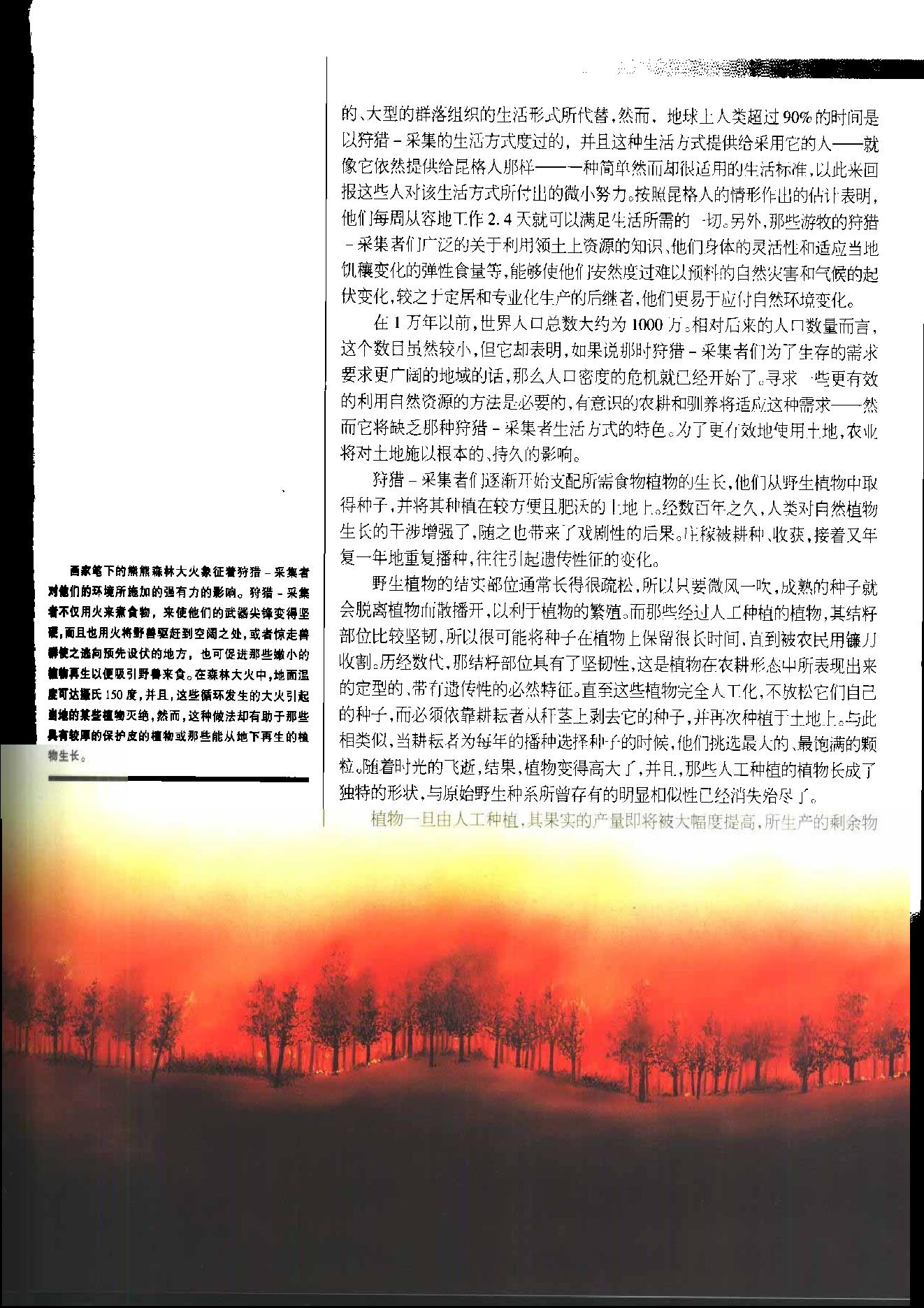 [人类文明史图鉴丛书：自然的历程].时代生活出版公司.扫描版.pdf_第20页