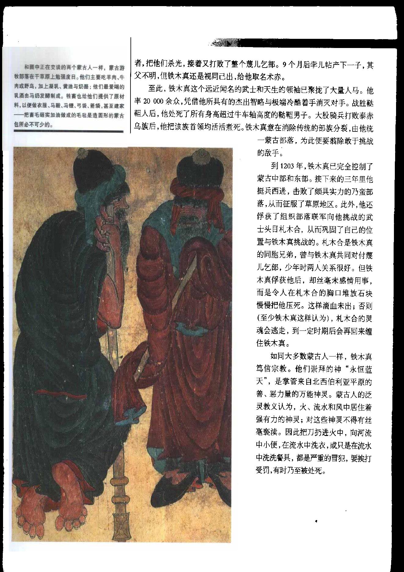 [人类文明史图鉴丛书：蒙古征服（公元1200年-1300年）].时代生活出版公司.扫描版.pdf_第13页