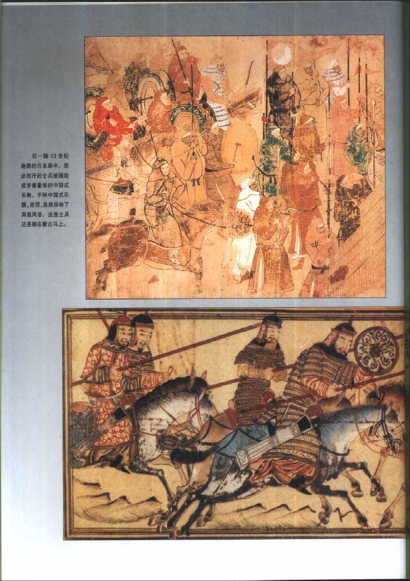 [人类文明史图鉴丛书：蒙古征服（公元1200年-1300年）].时代生活出版公司.扫描版.pdf_第23页