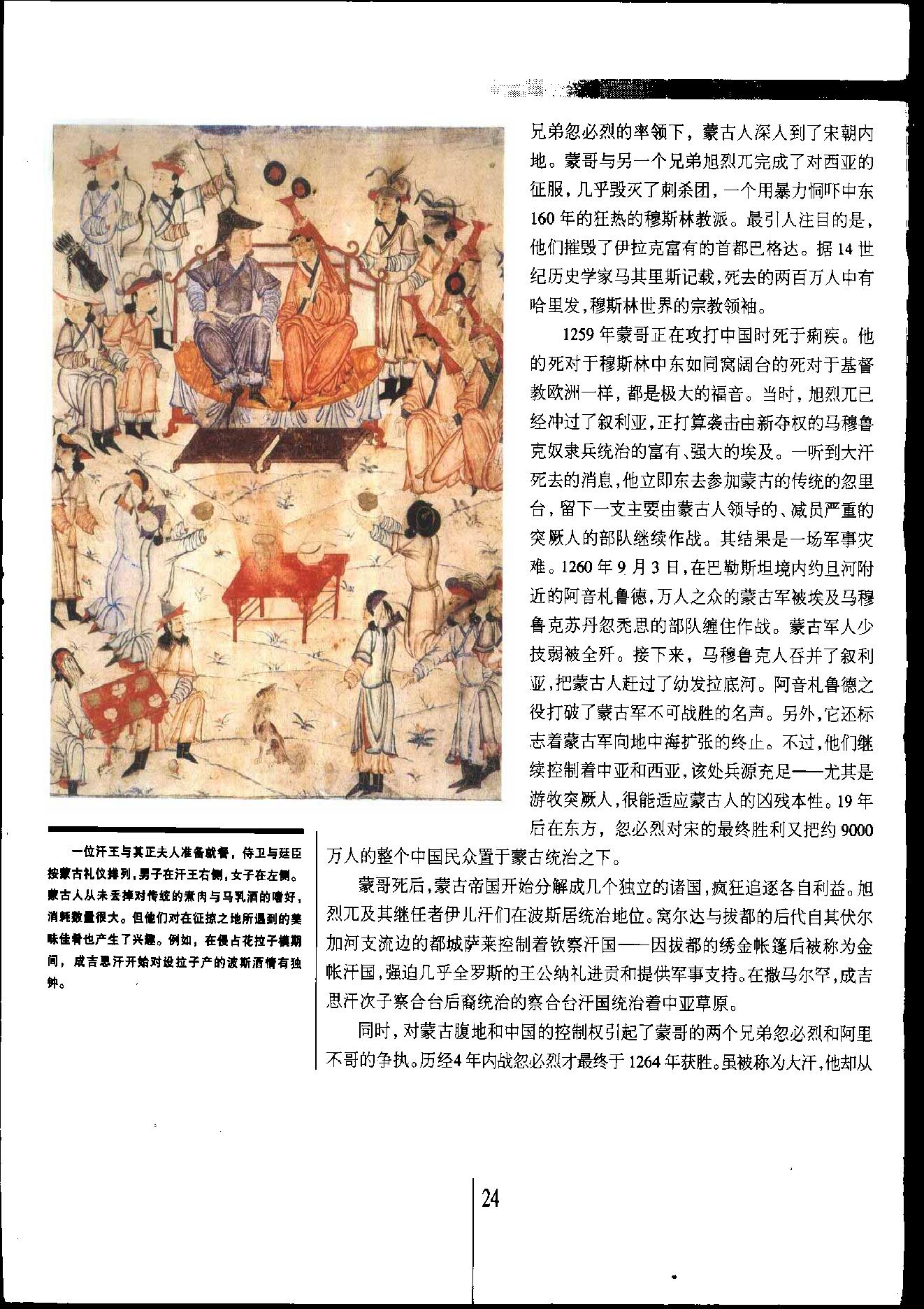 [人类文明史图鉴丛书：蒙古征服（公元1200年-1300年）].时代生活出版公司.扫描版.pdf_第25页