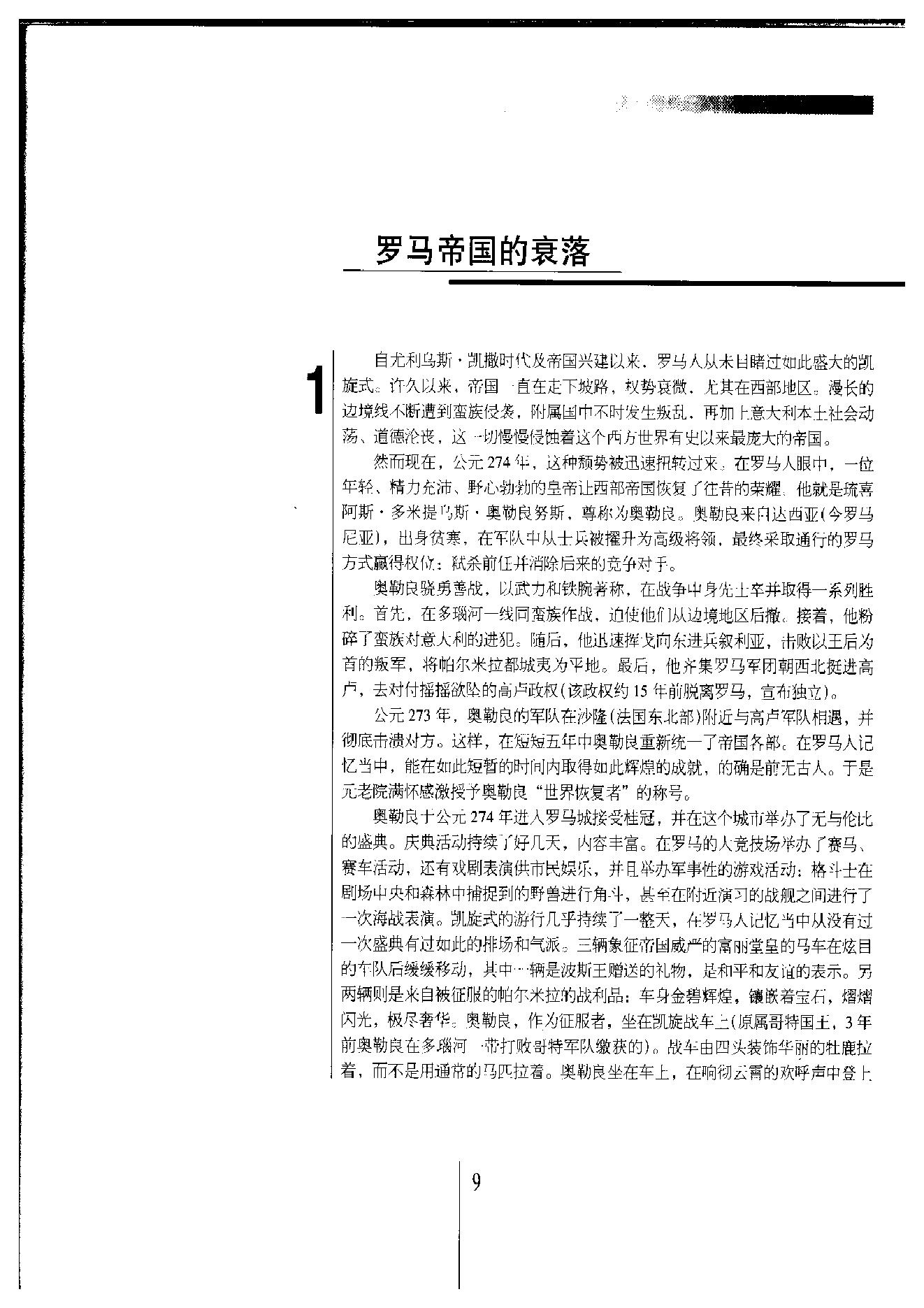 [人类文明史图鉴丛书：衰落的王朝（公元200年-600年）].时代生活出版公司.扫描版.pdf_第10页