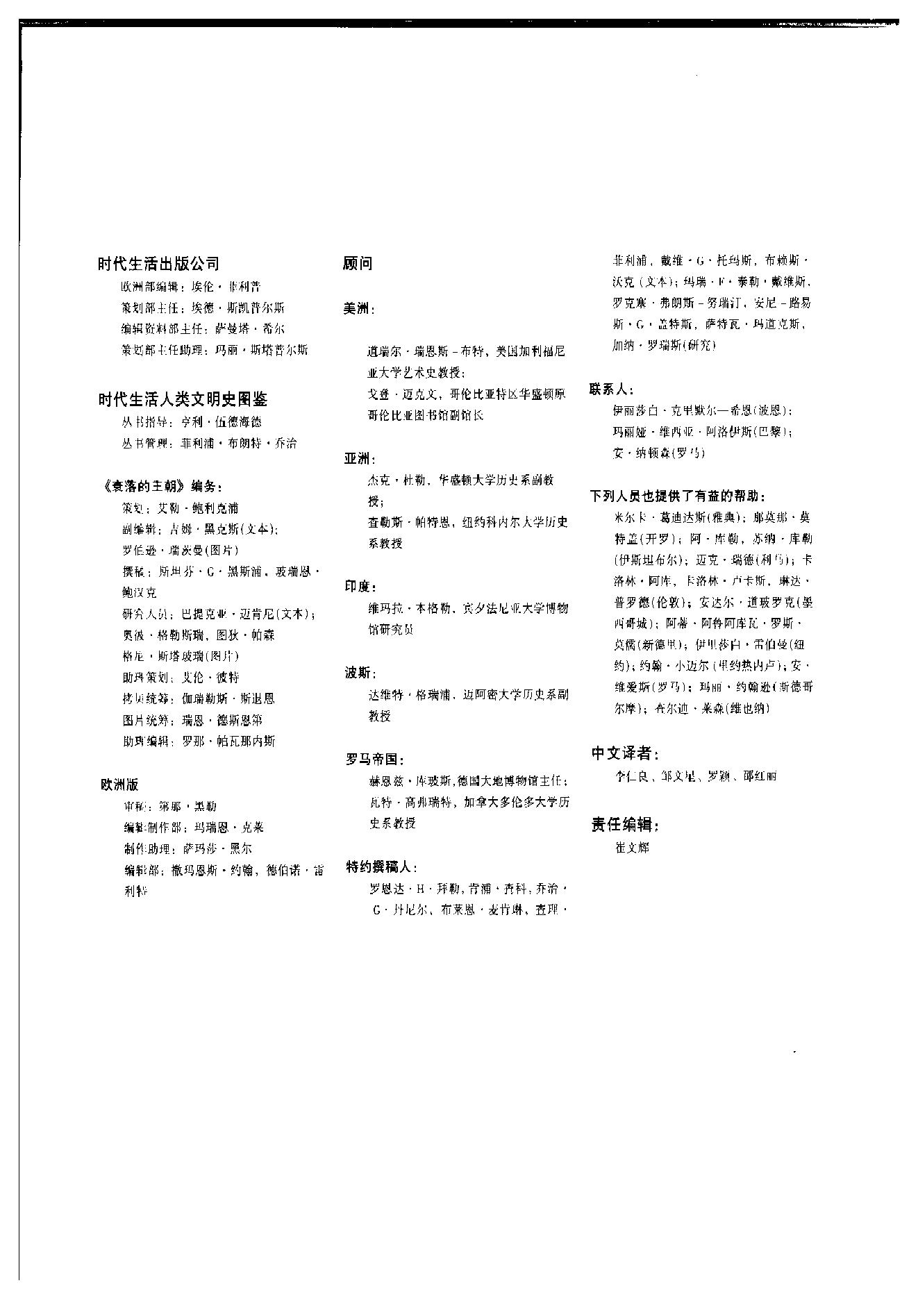 [人类文明史图鉴丛书：衰落的王朝（公元200年-600年）].时代生活出版公司.扫描版.pdf_第7页