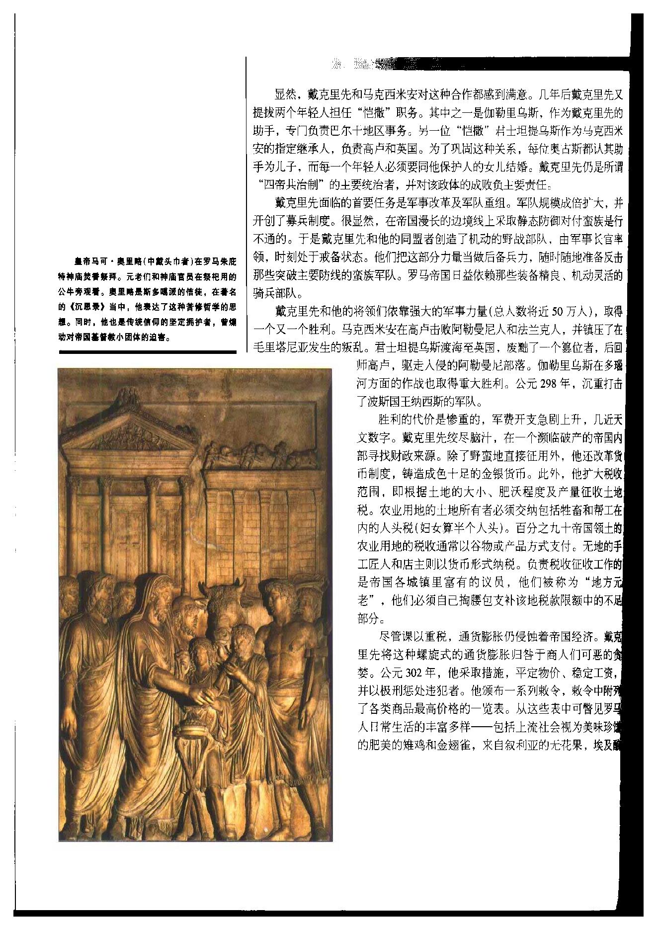 [人类文明史图鉴丛书：衰落的王朝（公元200年-600年）].时代生活出版公司.扫描版.pdf_第23页