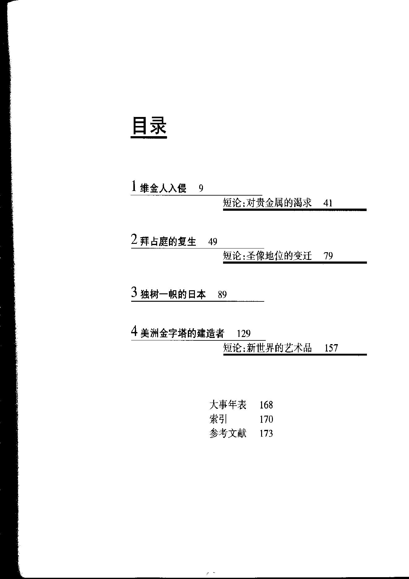 [人类文明史图鉴丛书：诺曼狂飙（公元800年-1000年）].时代生活出版公司.扫描版.pdf_第8页