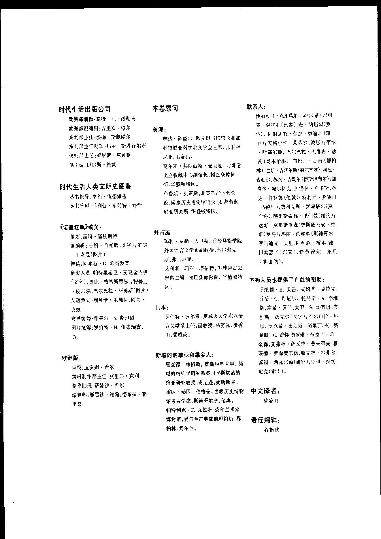 [人类文明史图鉴丛书：诺曼狂飙（公元800年-1000年）].时代生活出版公司.扫描版.pdf_第7页