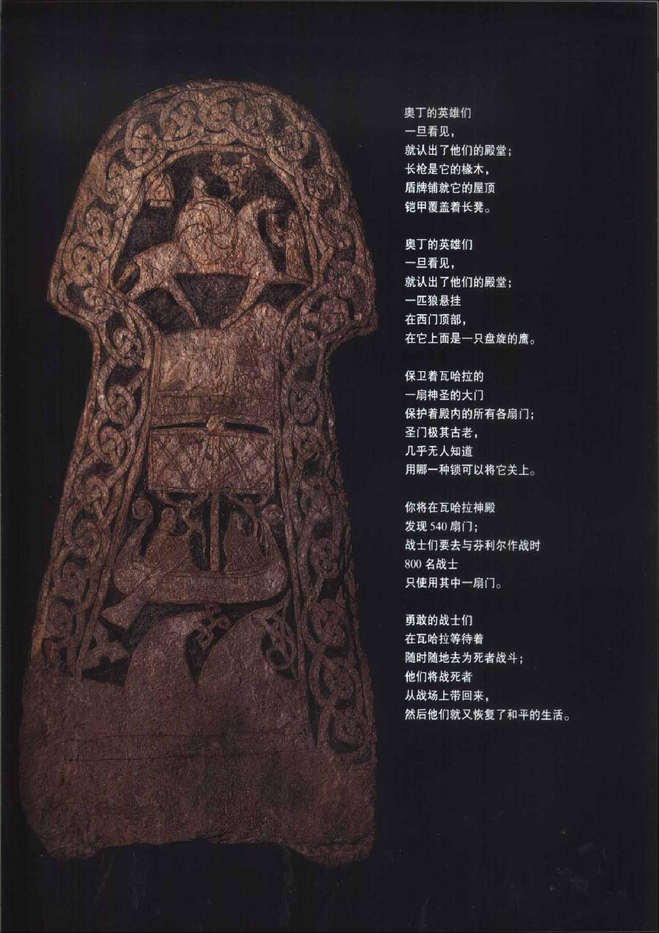 [人类文明史图鉴丛书：诺曼狂飙（公元800年-1000年）].时代生活出版公司.扫描版.pdf_第20页