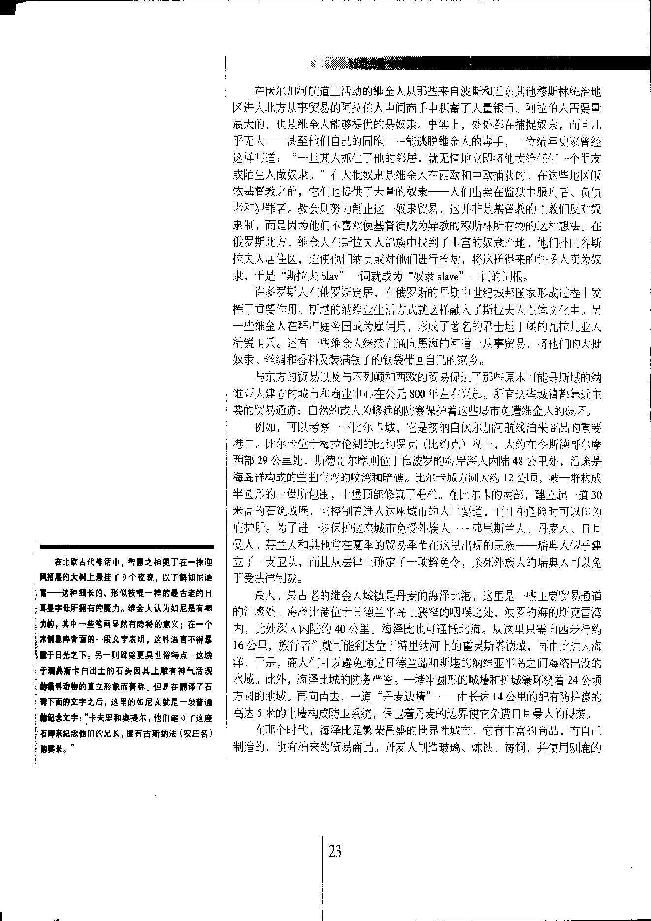 [人类文明史图鉴丛书：诺曼狂飙（公元800年-1000年）].时代生活出版公司.扫描版.pdf_第24页