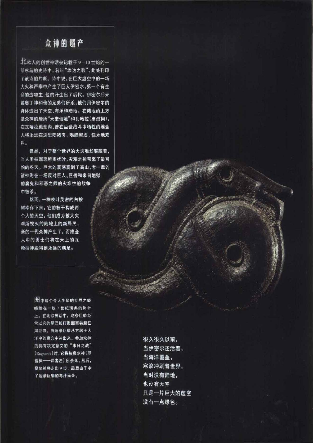 [人类文明史图鉴丛书：诺曼狂飙（公元800年-1000年）].时代生活出版公司.扫描版.pdf_第18页