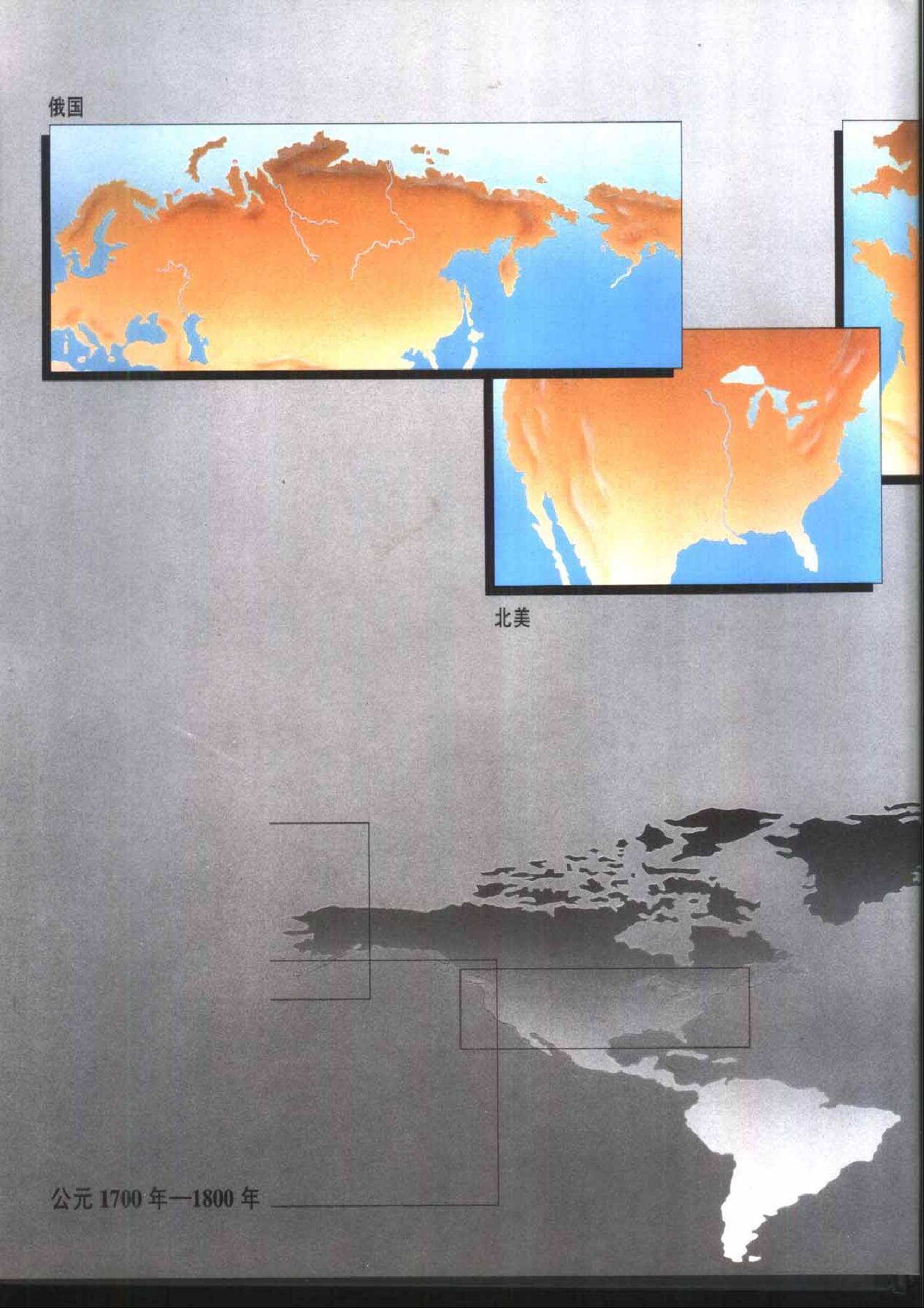 [人类文明史图鉴丛书：革命之风（公元1700年-1800年）].时代生活出版公司.扫描版.pdf_第3页