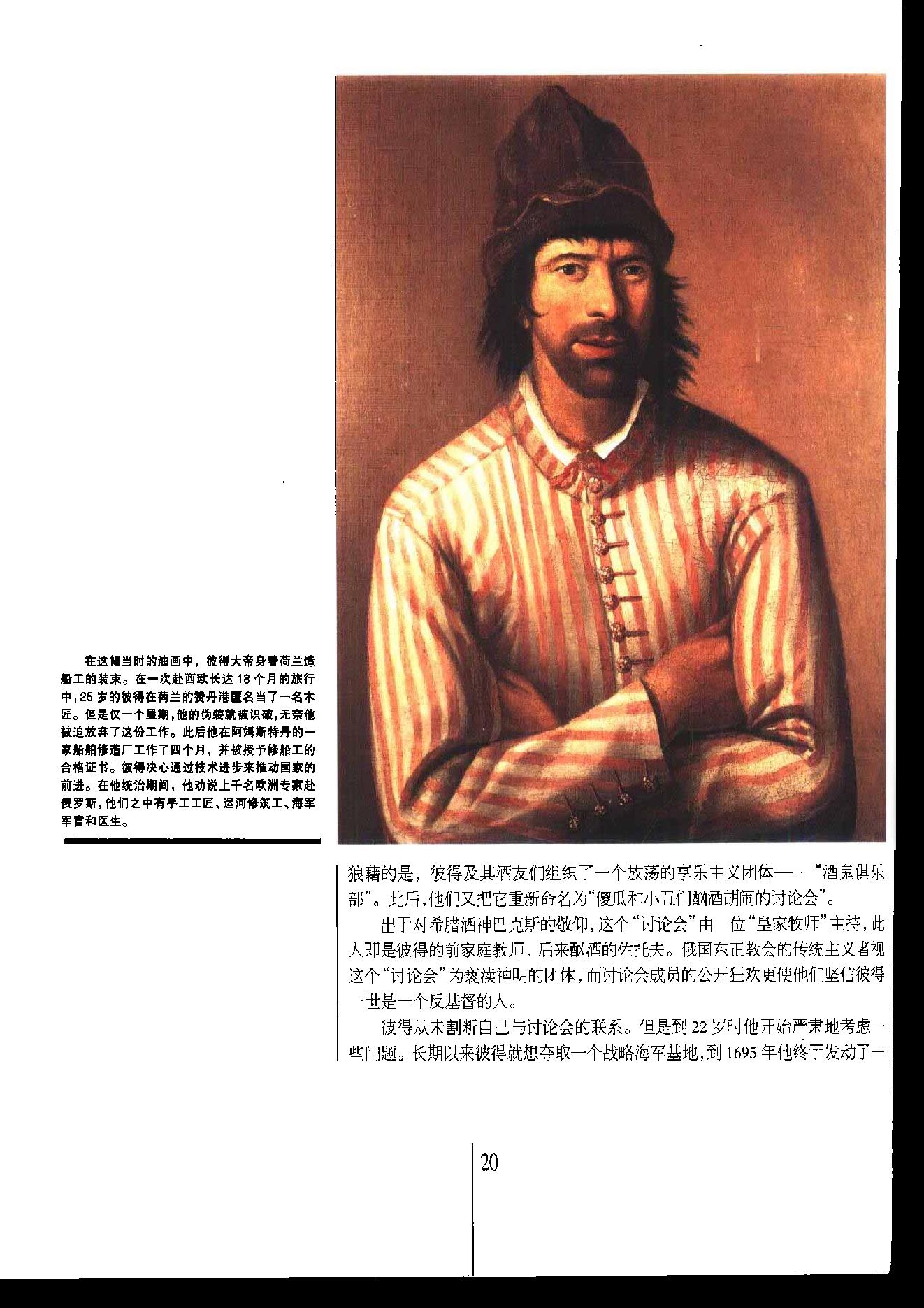 [人类文明史图鉴丛书：革命之风（公元1700年-1800年）].时代生活出版公司.扫描版.pdf_第21页