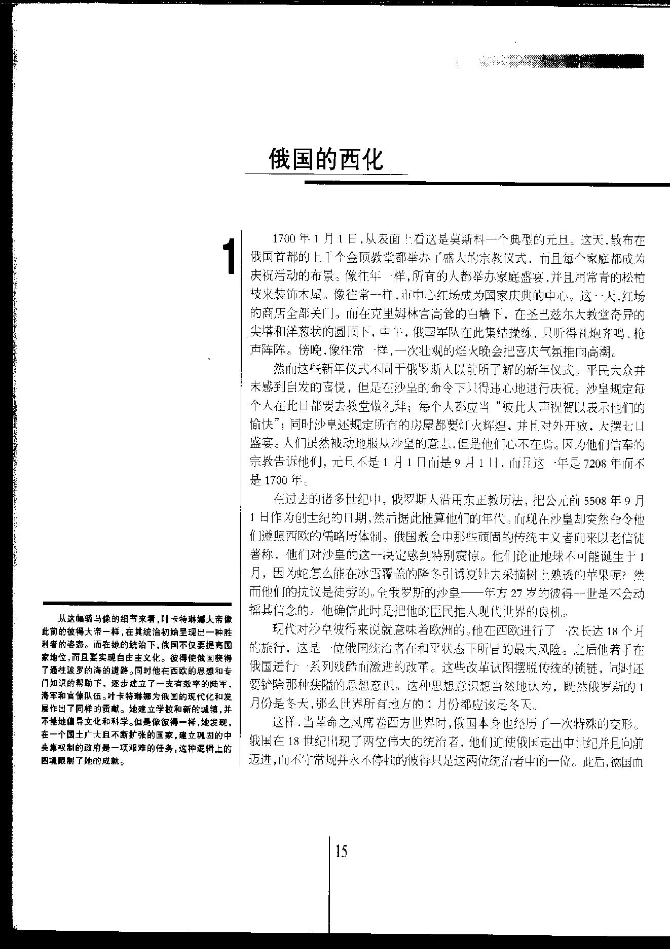 [人类文明史图鉴丛书：革命之风（公元1700年-1800年）].时代生活出版公司.扫描版.pdf_第16页