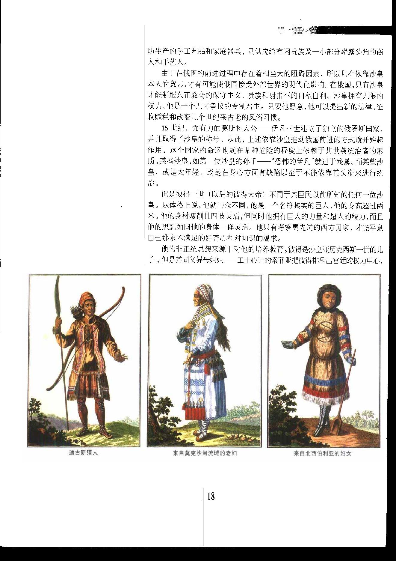 [人类文明史图鉴丛书：革命之风（公元1700年-1800年）].时代生活出版公司.扫描版.pdf_第19页