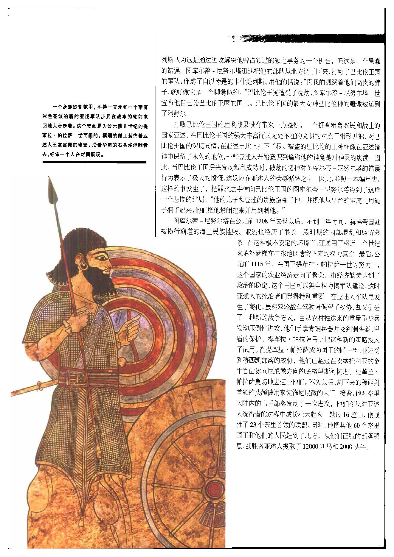 [人类文明史图鉴：文明初曦（公元前1500年前-前600年）].时代生活出版公司.扫描版.pdf_第19页