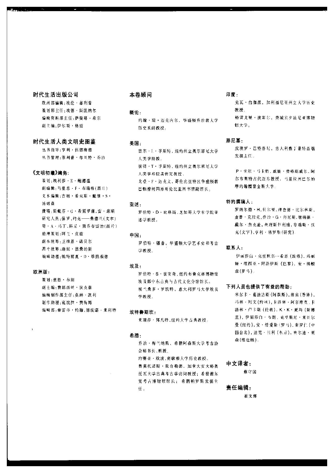 [人类文明史图鉴：文明初曦（公元前1500年前-前600年）].时代生活出版公司.扫描版.pdf_第7页