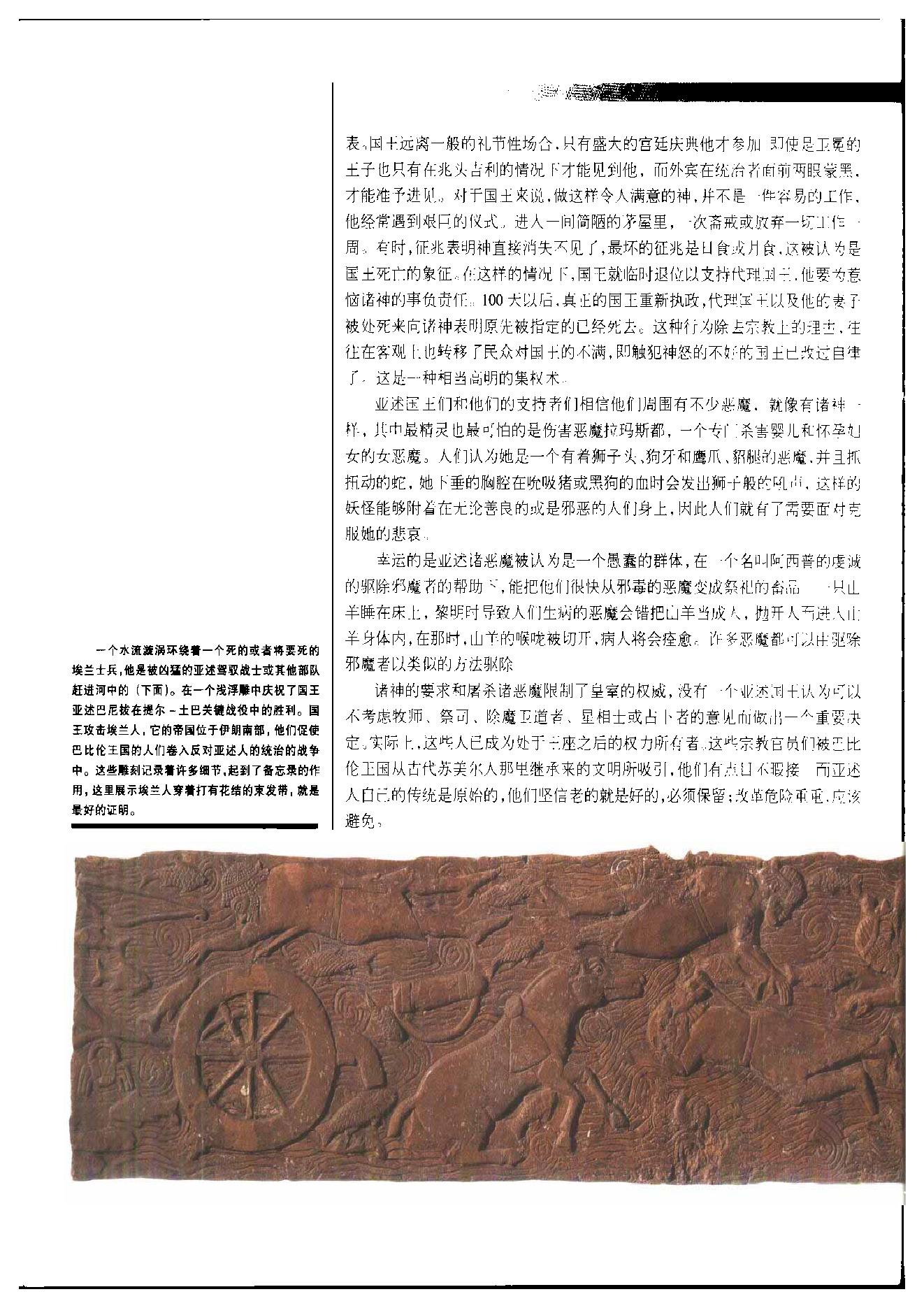 [人类文明史图鉴：文明初曦（公元前1500年前-前600年）].时代生活出版公司.扫描版.pdf_第21页