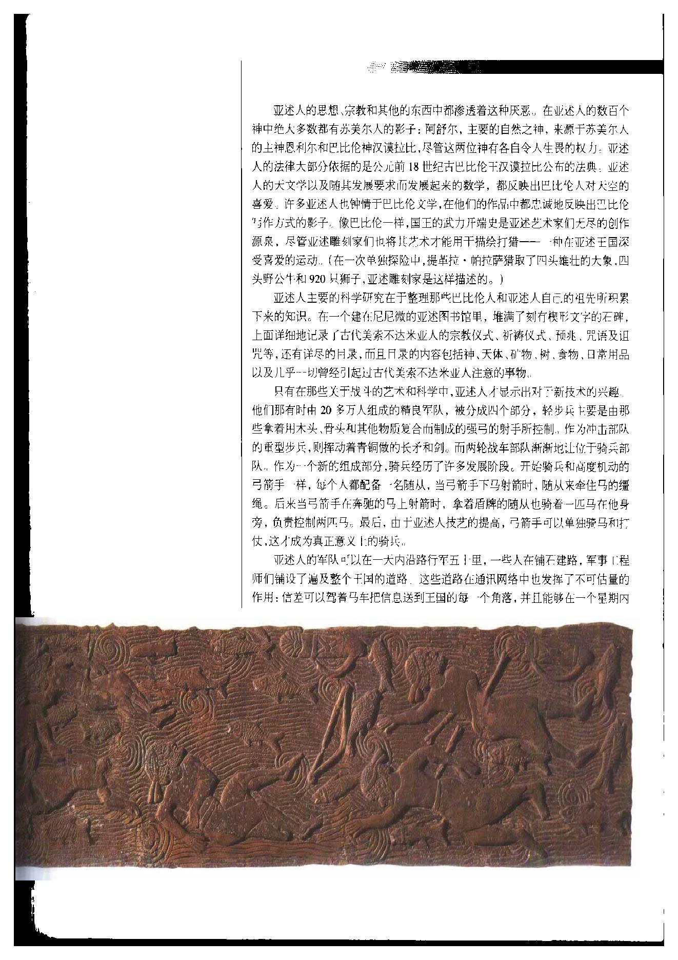 [人类文明史图鉴：文明初曦（公元前1500年前-前600年）].时代生活出版公司.扫描版.pdf_第22页