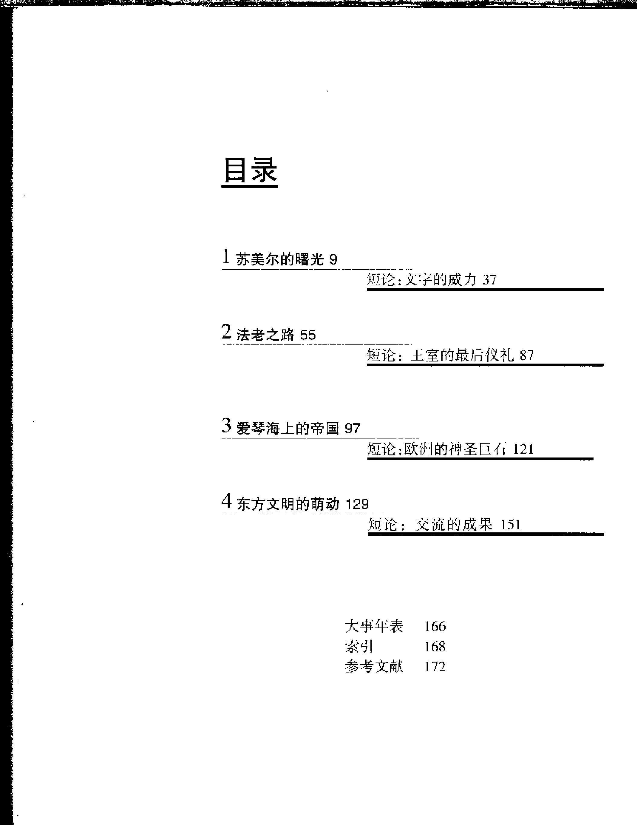 [人类文明史图鉴：神王时代（公元前3000年-前1500年）].时代生活出版公司.扫描版.pdf_第8页