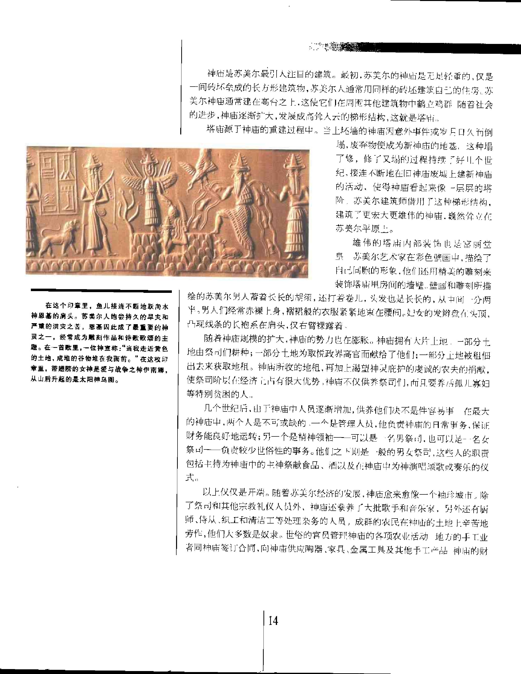 [人类文明史图鉴：神王时代（公元前3000年-前1500年）].时代生活出版公司.扫描版.pdf_第15页