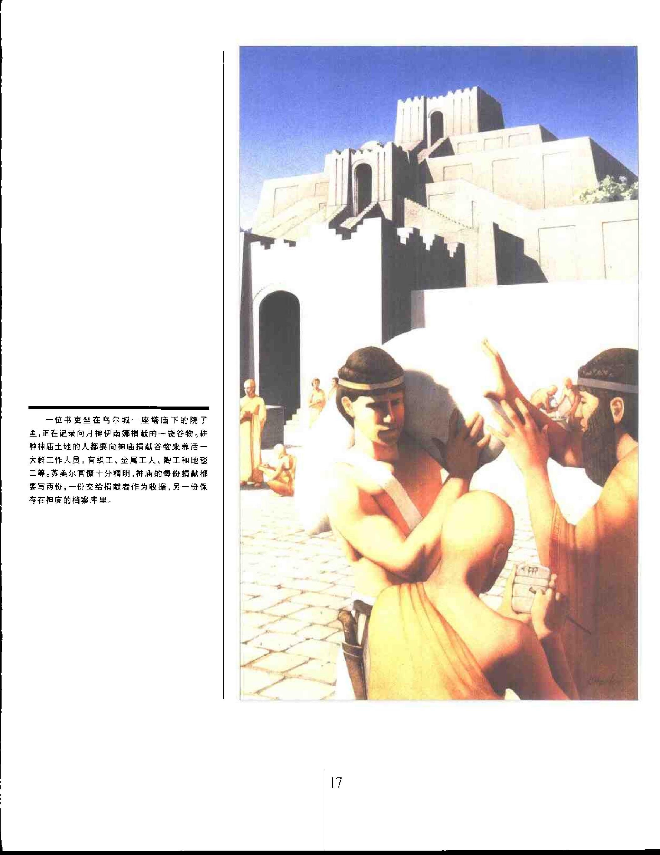 [人类文明史图鉴：神王时代（公元前3000年-前1500年）].时代生活出版公司.扫描版.pdf_第18页