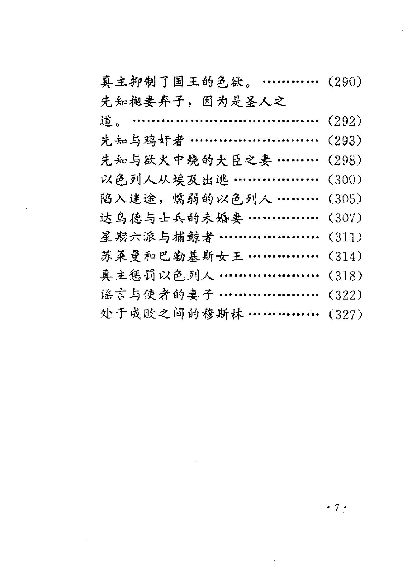 [人类文明的摇蓝-古代世界神话巡礼].李宋远&颜海英&赵淑玲.扫描版.pdf_第15页