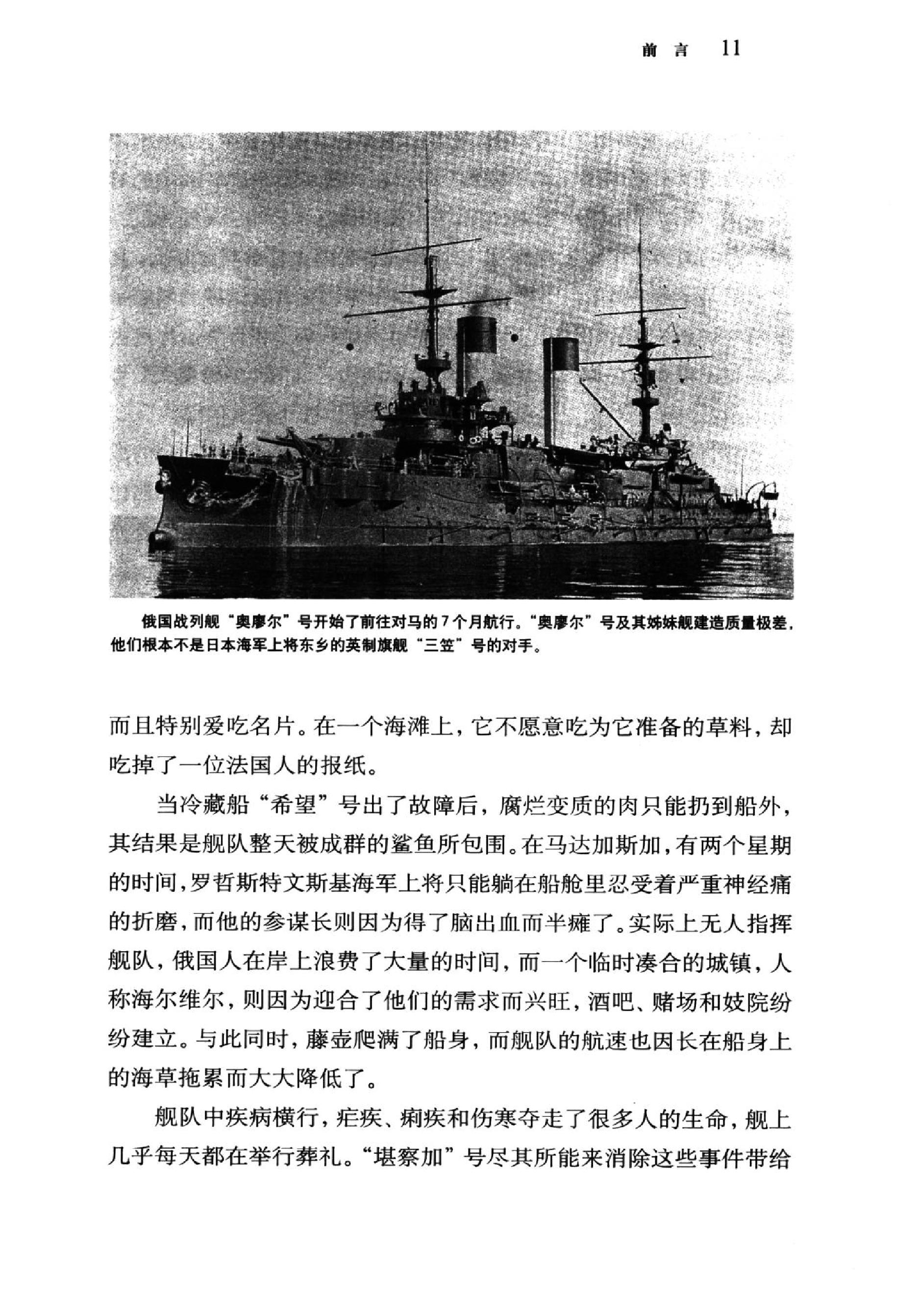 [人类海战史上的重大失误].(英)杰弗里·雷根.扫描版.PDF_第16页