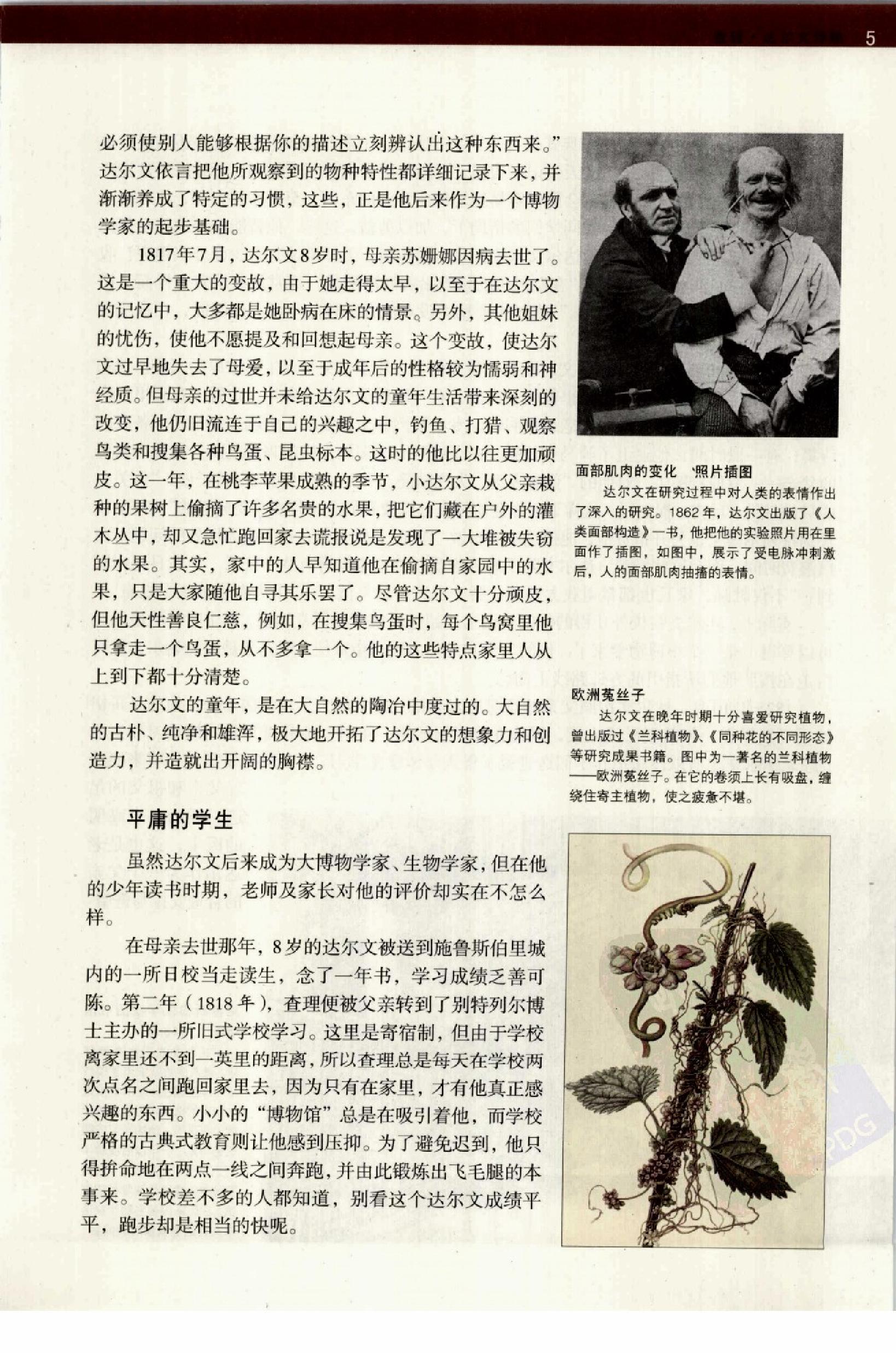 [人类的由来].[英]查理·达尔文原著.人民日报出版社.2007-6-1.扫描版(简体).pdf_第10页