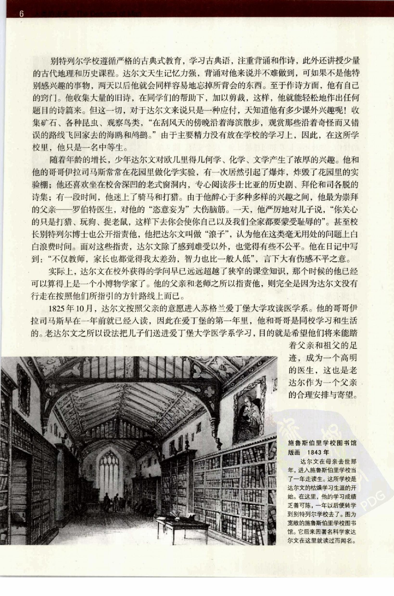 [人类的由来].[英]查理·达尔文原著.人民日报出版社.2007-6-1.扫描版(简体).pdf_第11页