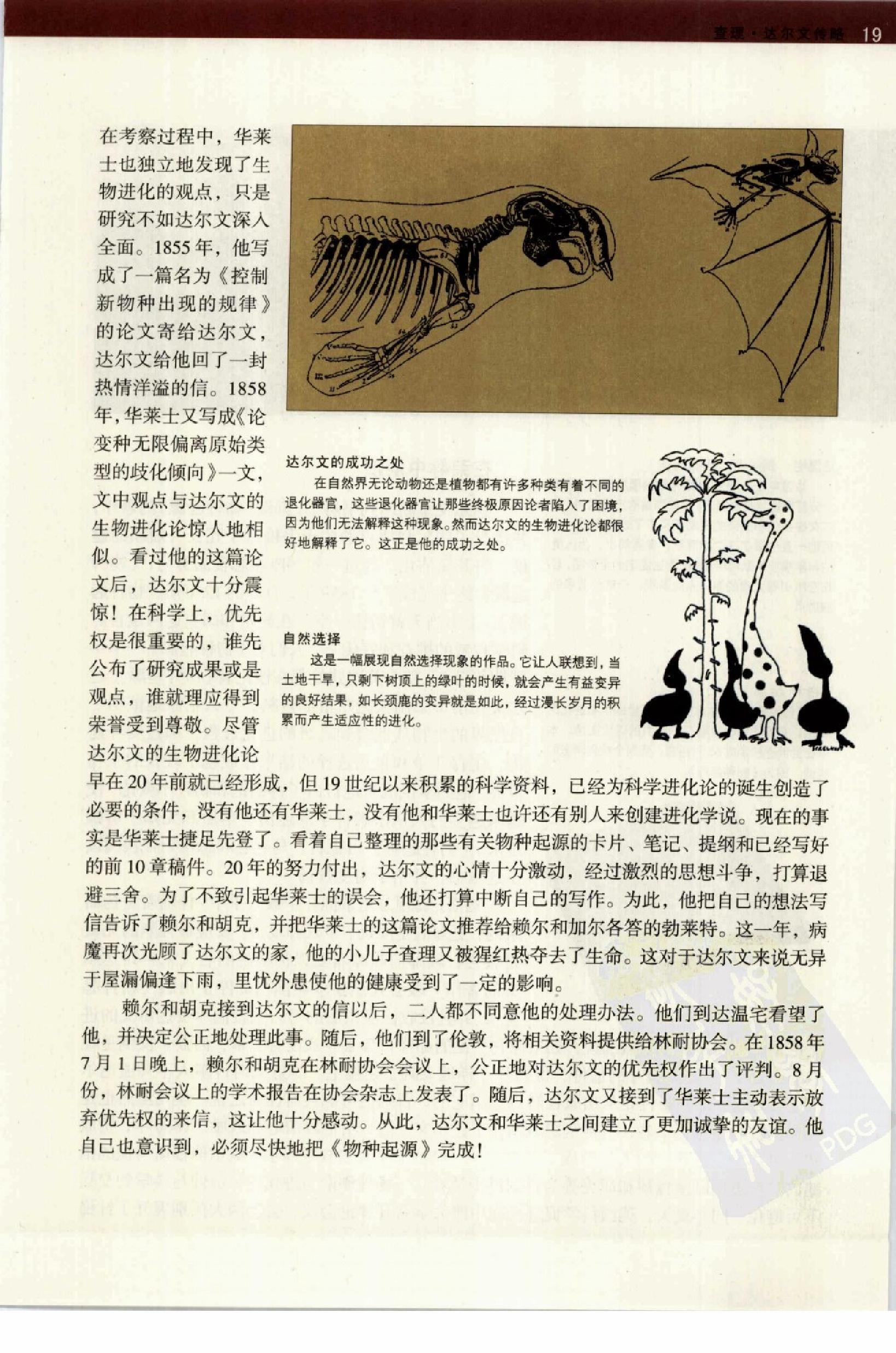 [人类的由来].[英]查理·达尔文原著.人民日报出版社.2007-6-1.扫描版(简体).pdf_第24页