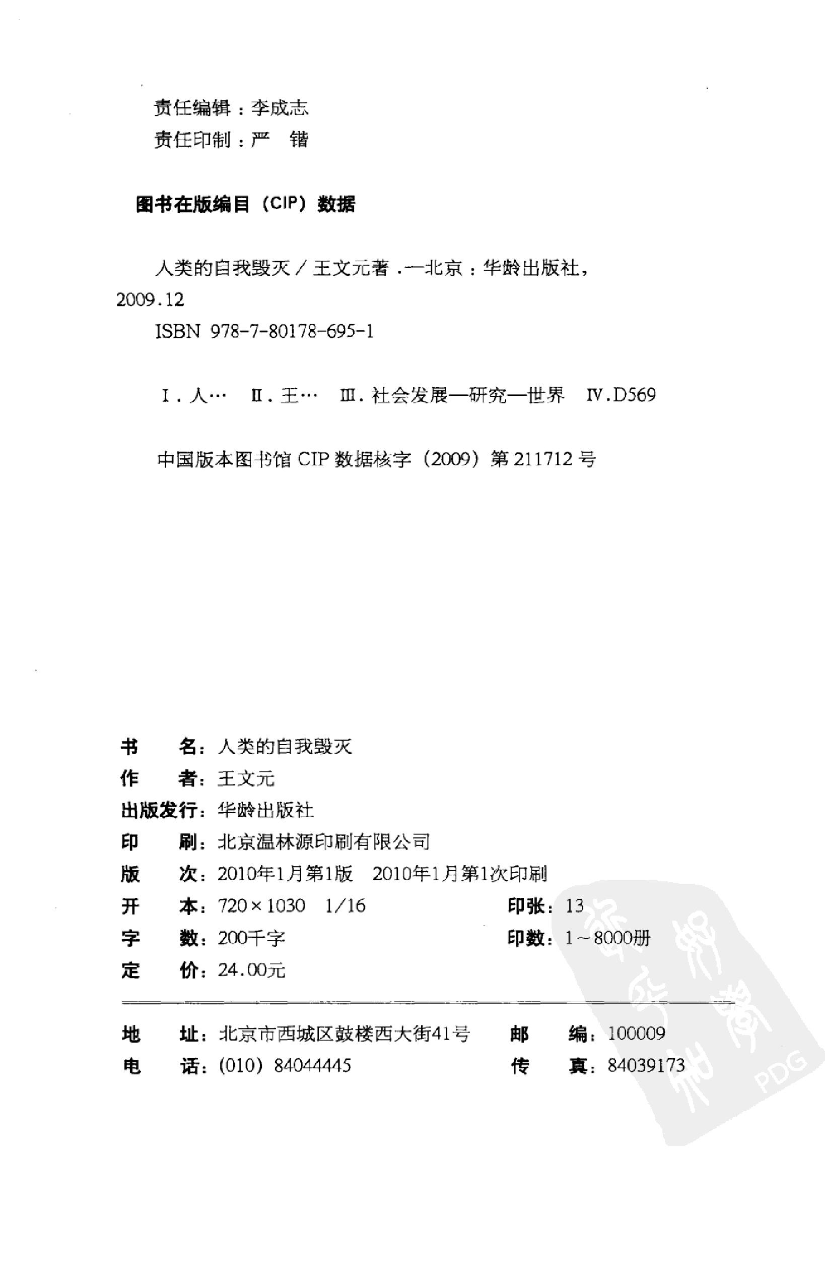 [人类的自我毁灭].王文元.扫描版.pdf_第4页