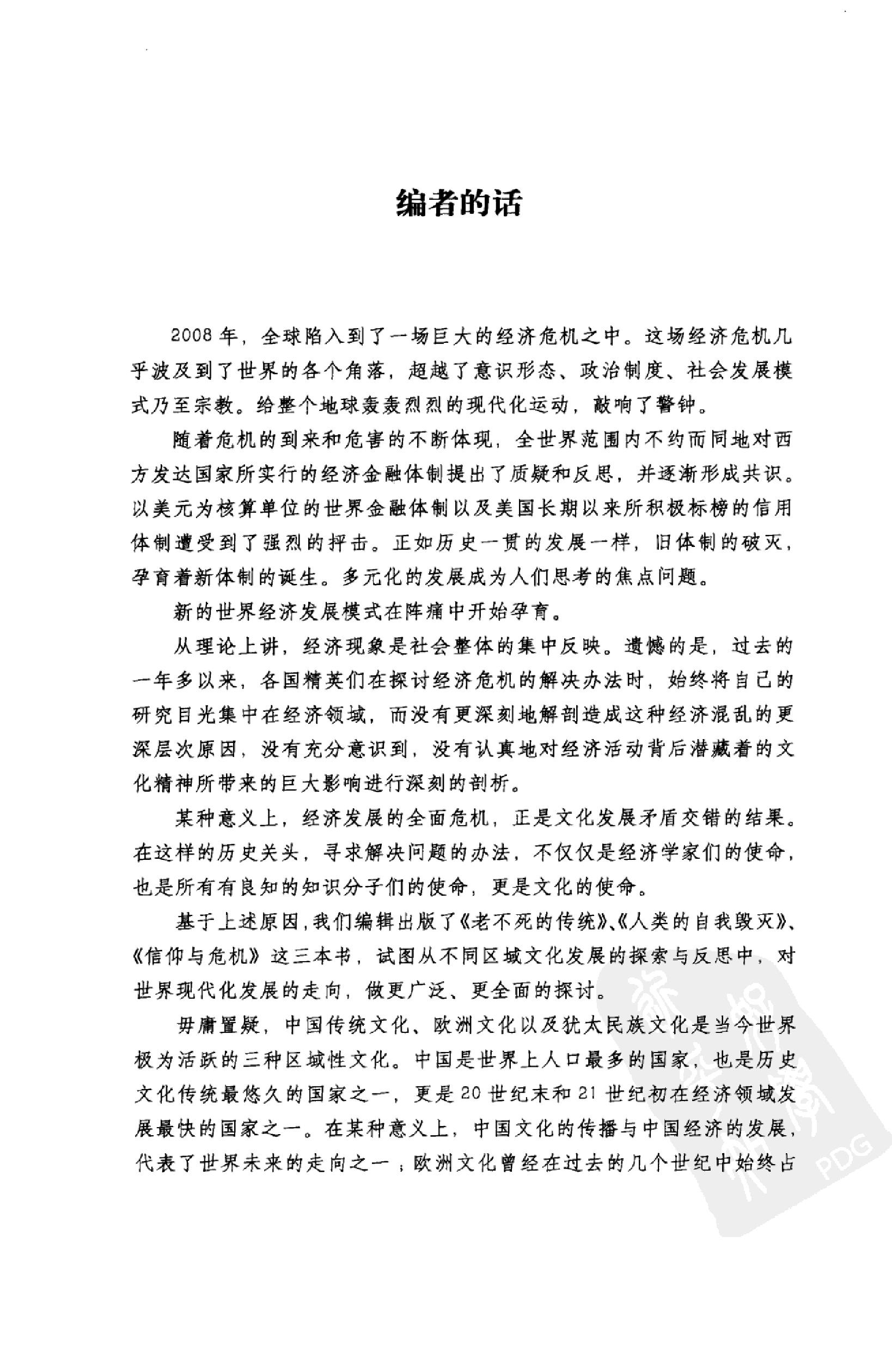 [人类的自我毁灭].王文元.扫描版.pdf_第5页