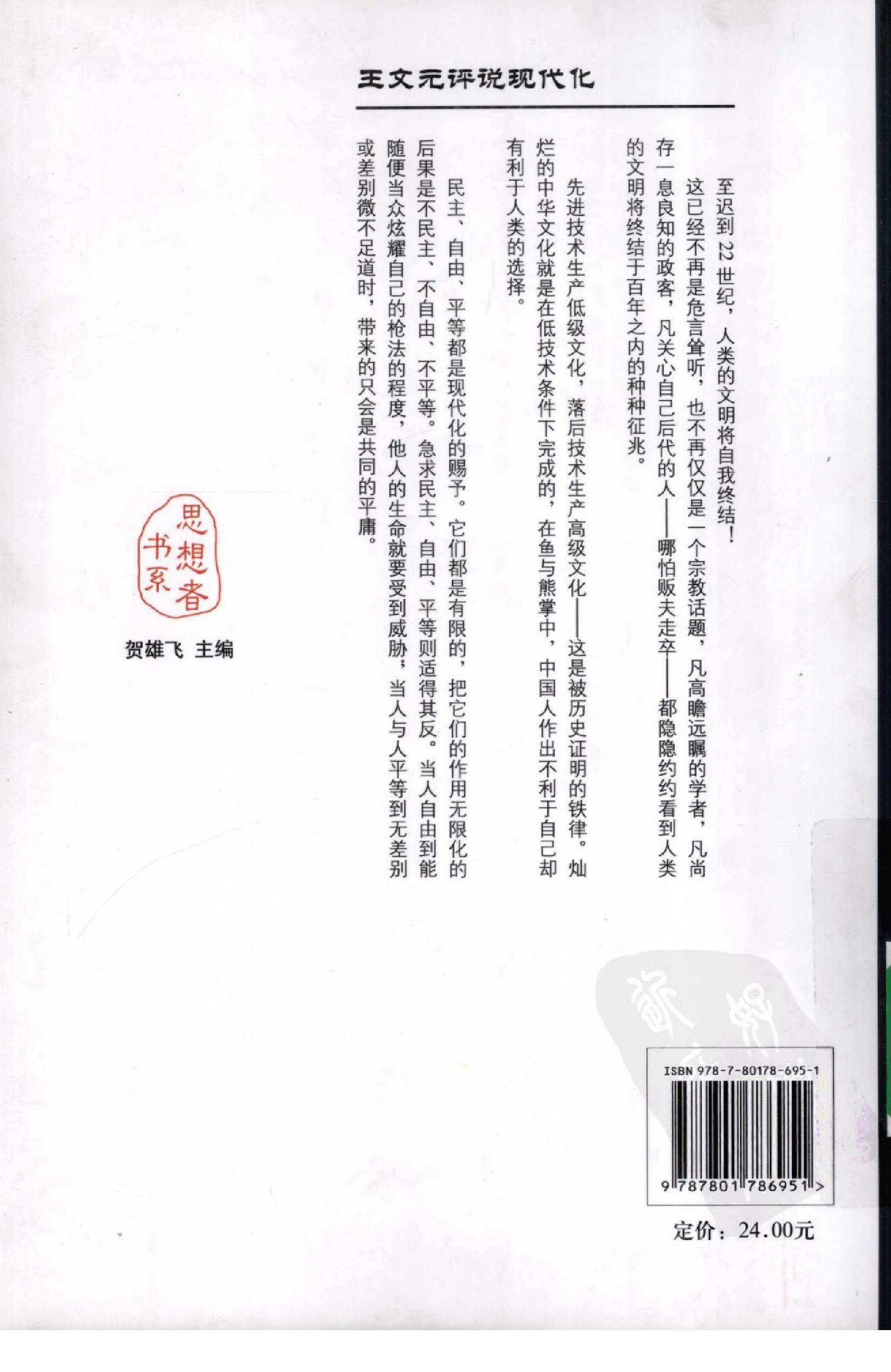 [人类的自我毁灭].王文元.扫描版.pdf_第2页