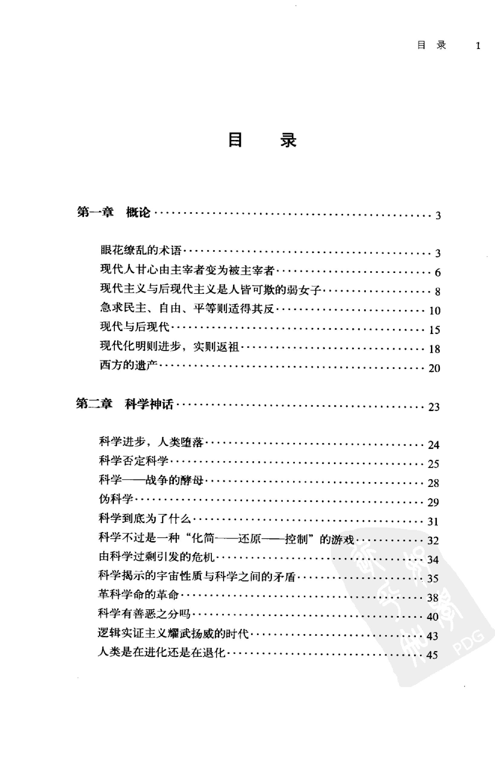 [人类的自我毁灭].王文元.扫描版.pdf_第14页