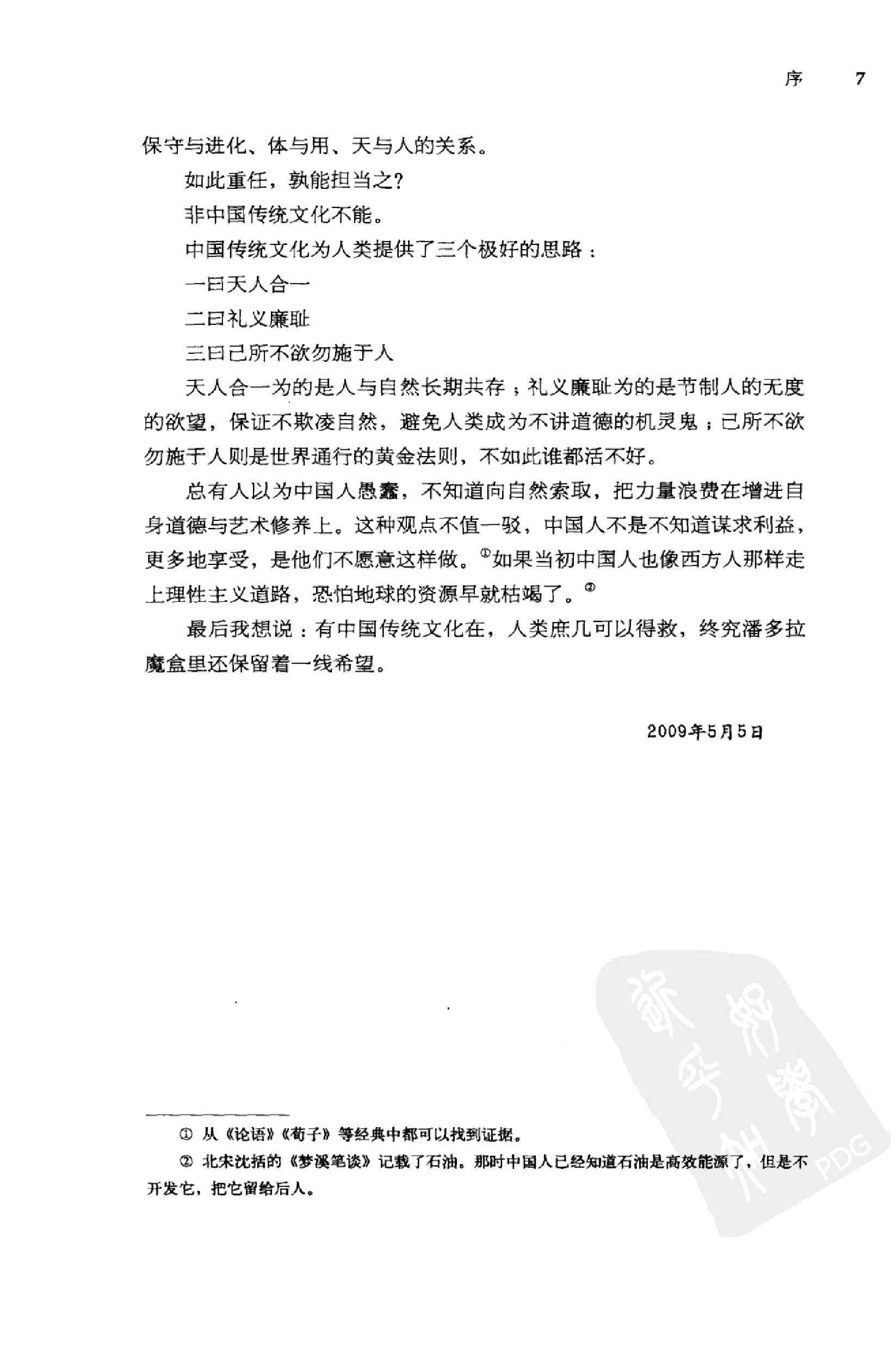 [人类的自我毁灭].王文元.扫描版.pdf_第13页