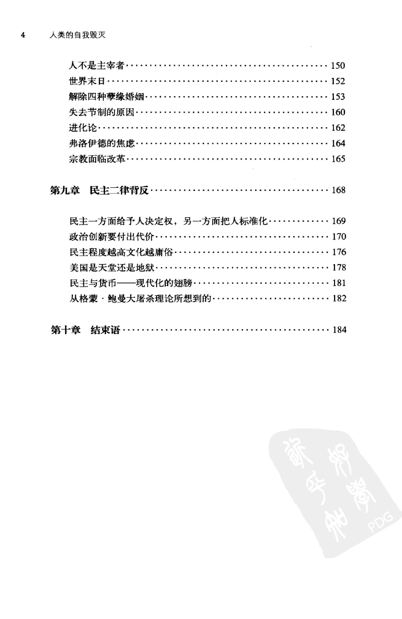 [人类的自我毁灭].王文元.扫描版.pdf_第17页