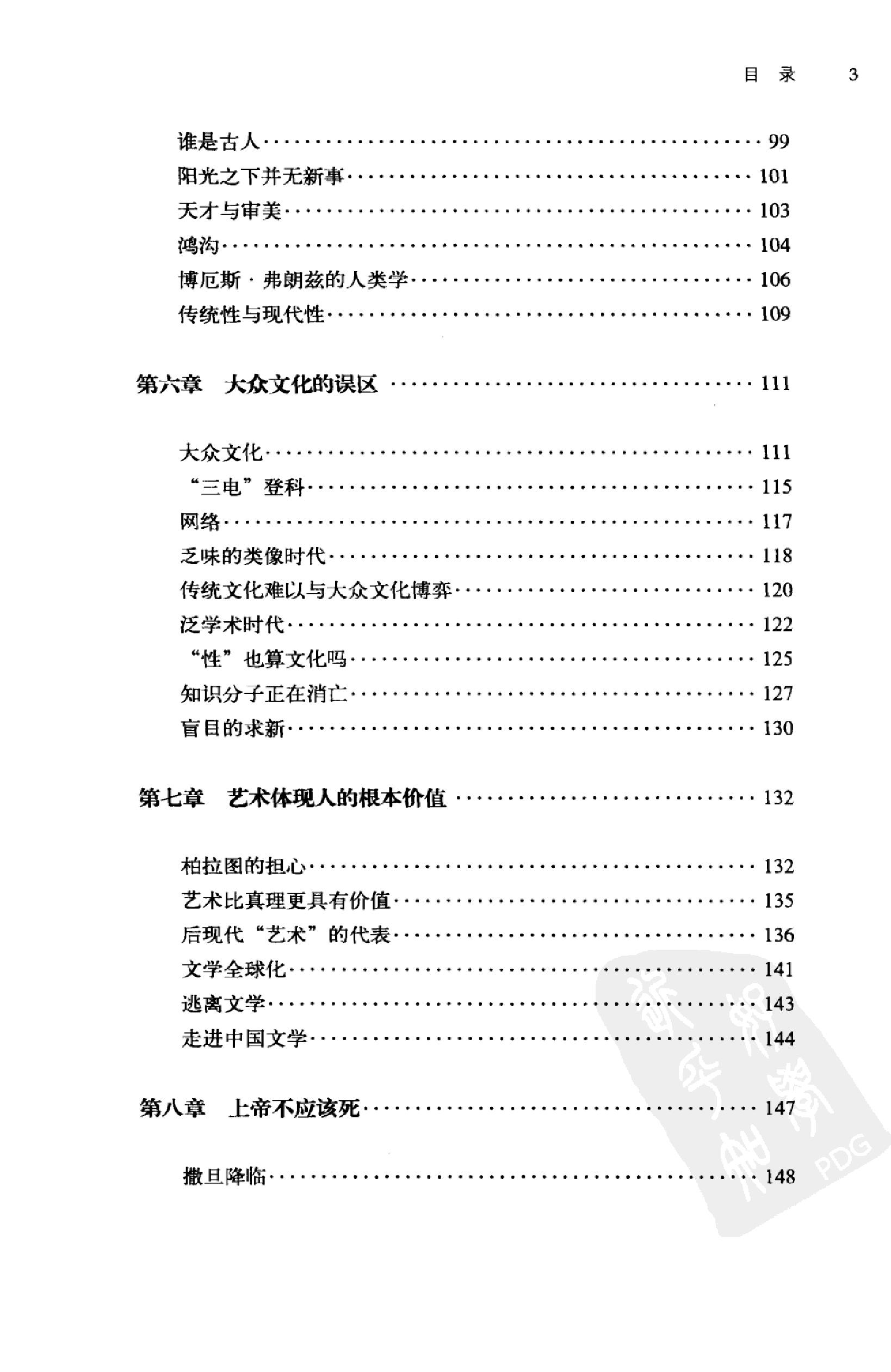 [人类的自我毁灭].王文元.扫描版.pdf_第16页