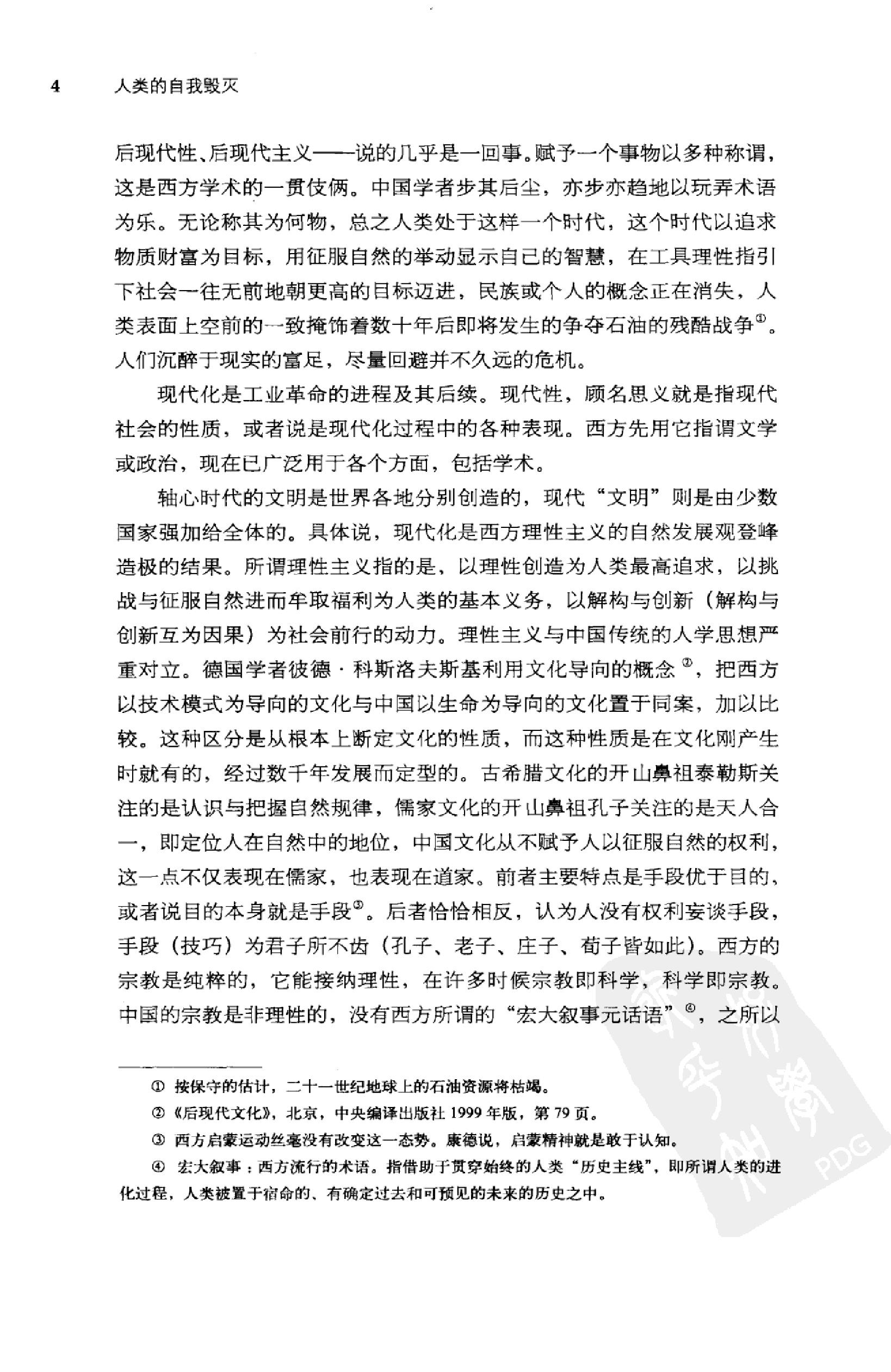 [人类的自我毁灭].王文元.扫描版.pdf_第21页