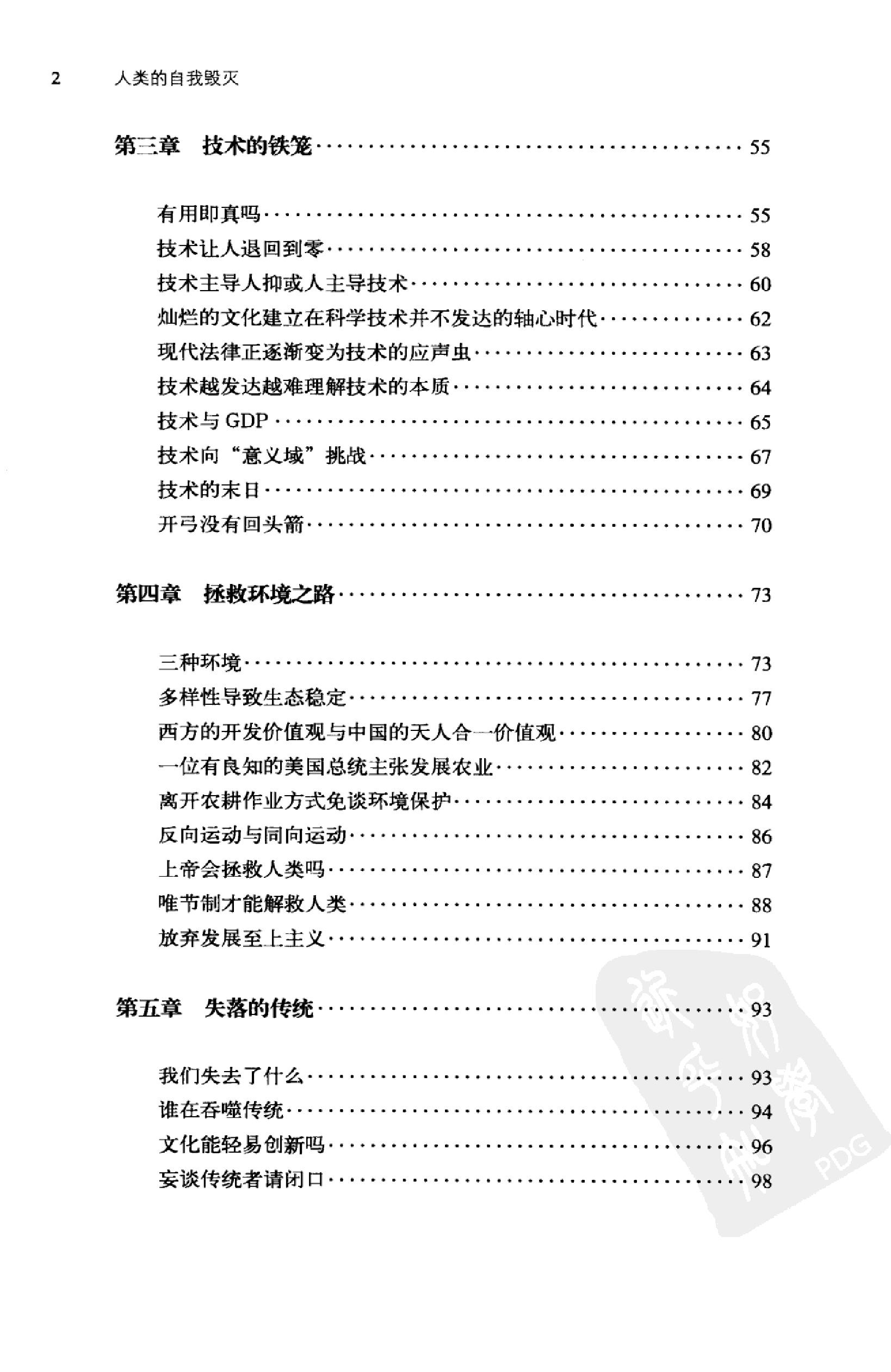 [人类的自我毁灭].王文元.扫描版.pdf_第15页