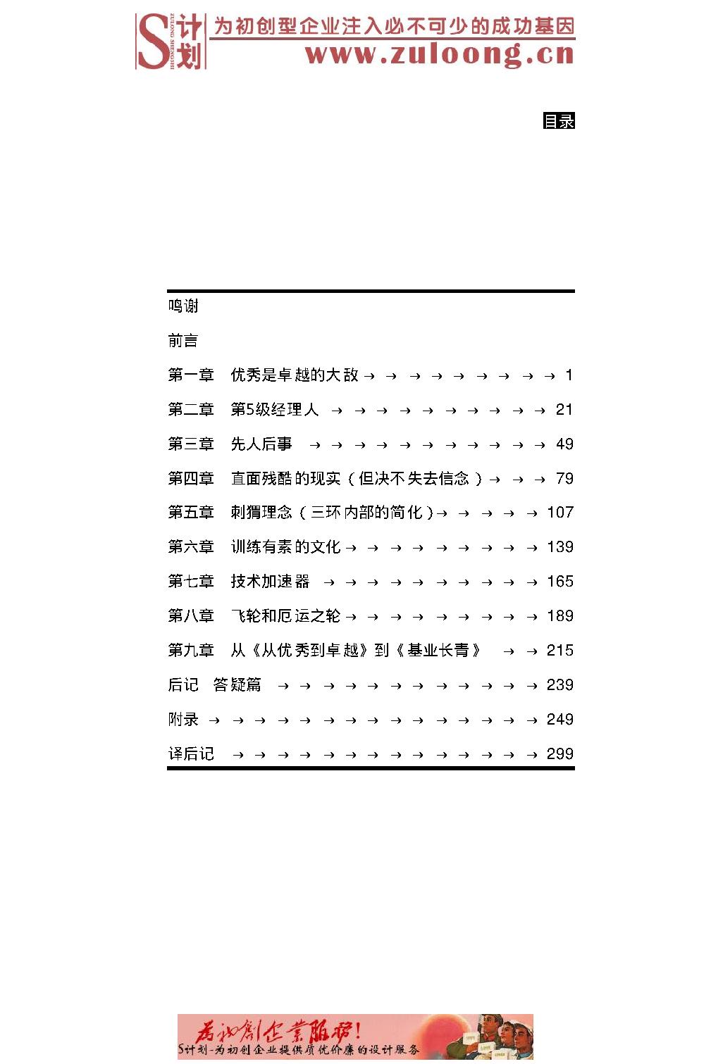 [从优秀到卓越].(美国)柯林斯.扫描版.pdf_第4页