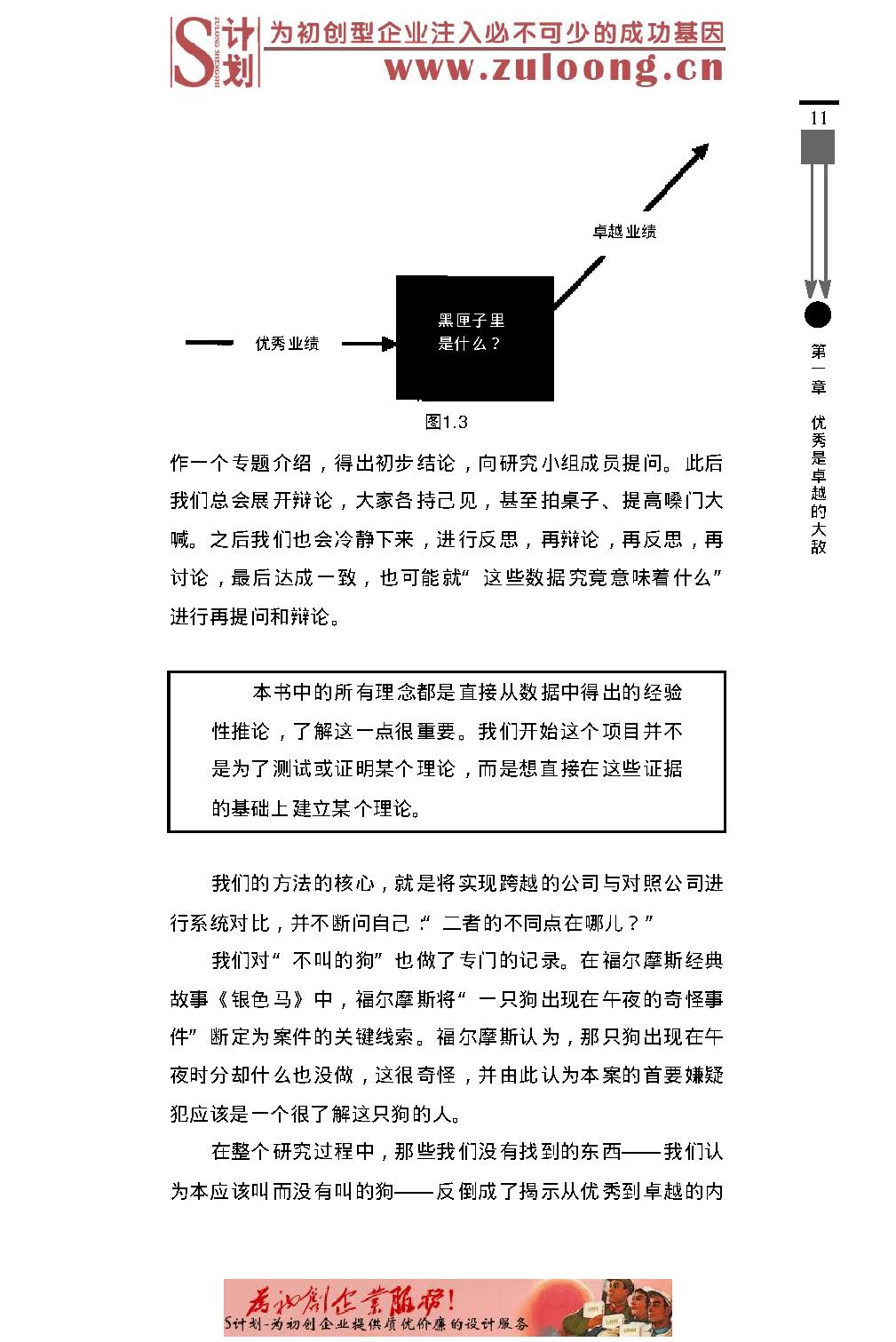 [从优秀到卓越].(美国)柯林斯.扫描版.pdf_第23页