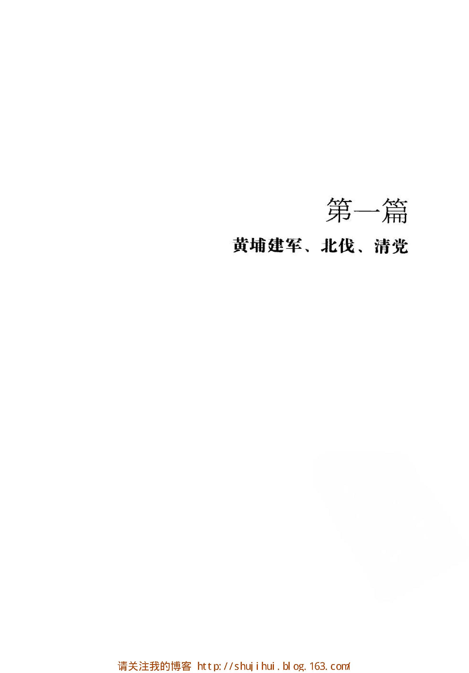 [从大历史的角度读蒋介石日记.增订本].黄仁宇.扫描版.pdf_第9页