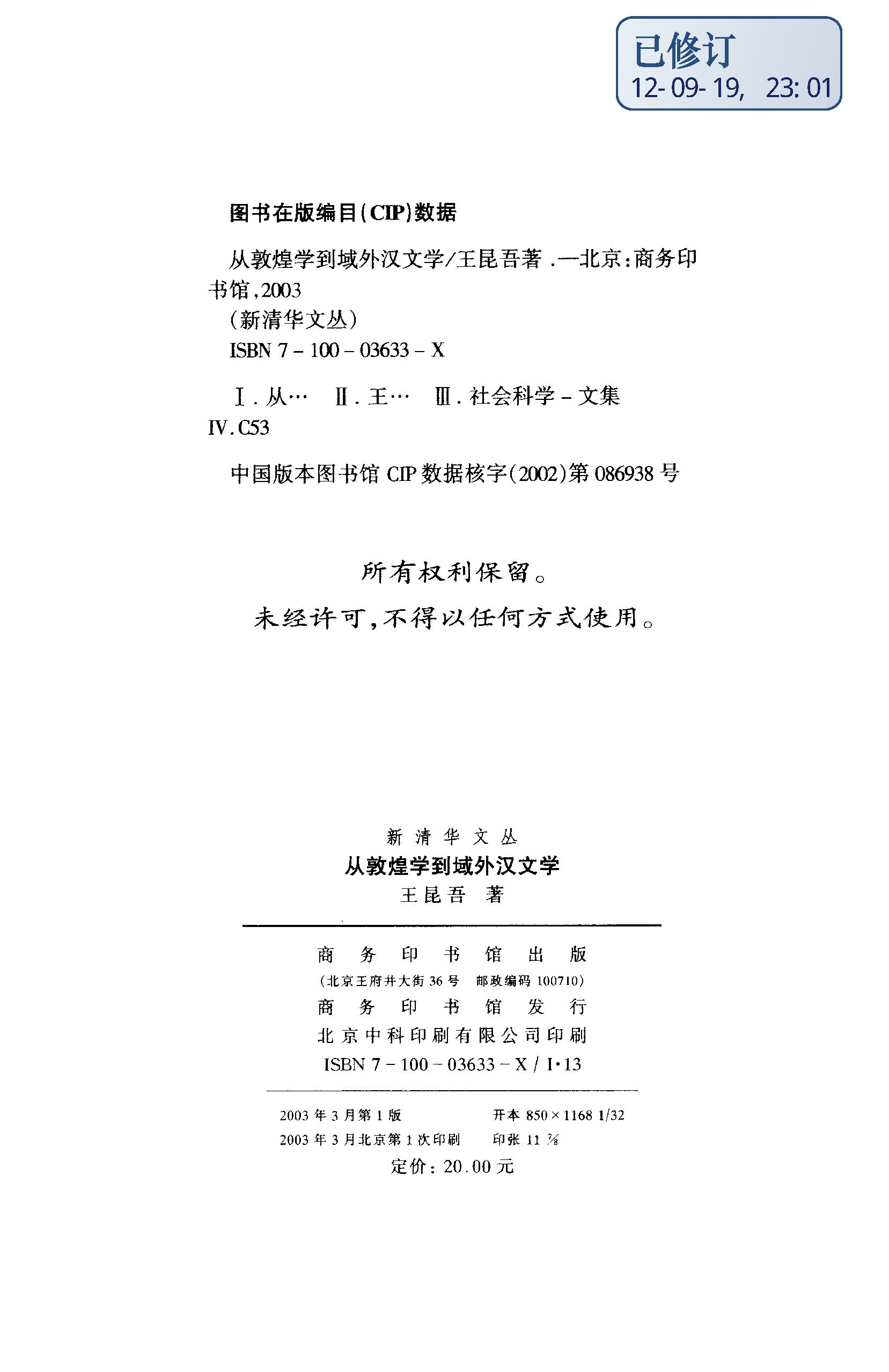 [从敦煌学到域外汉文学].王昆吾.扫描版.pdf_第3页