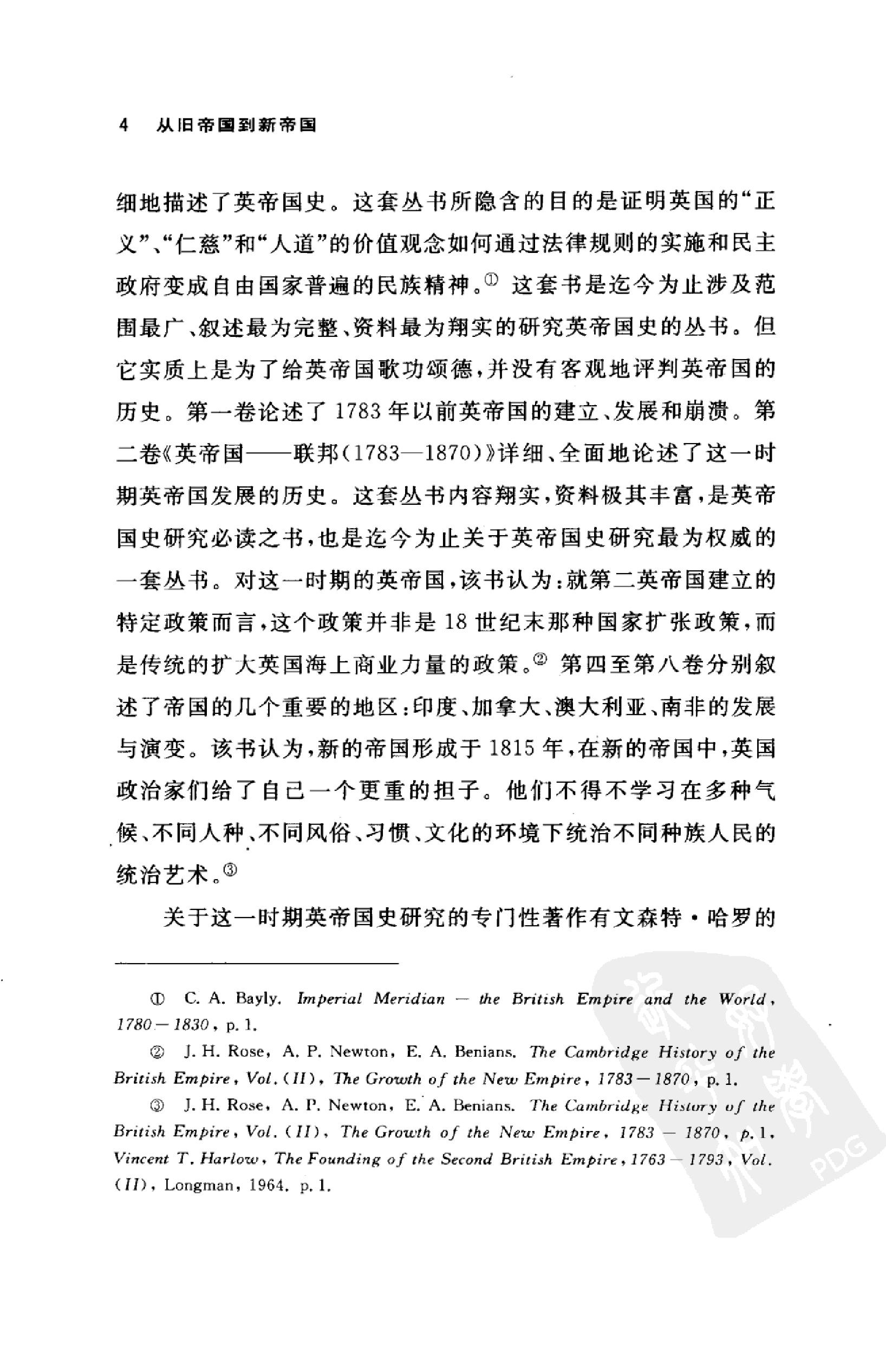 [从旧帝国到新帝国：1783-1815年英帝国史纲要].郭家宏.扫描版.pdf_第11页