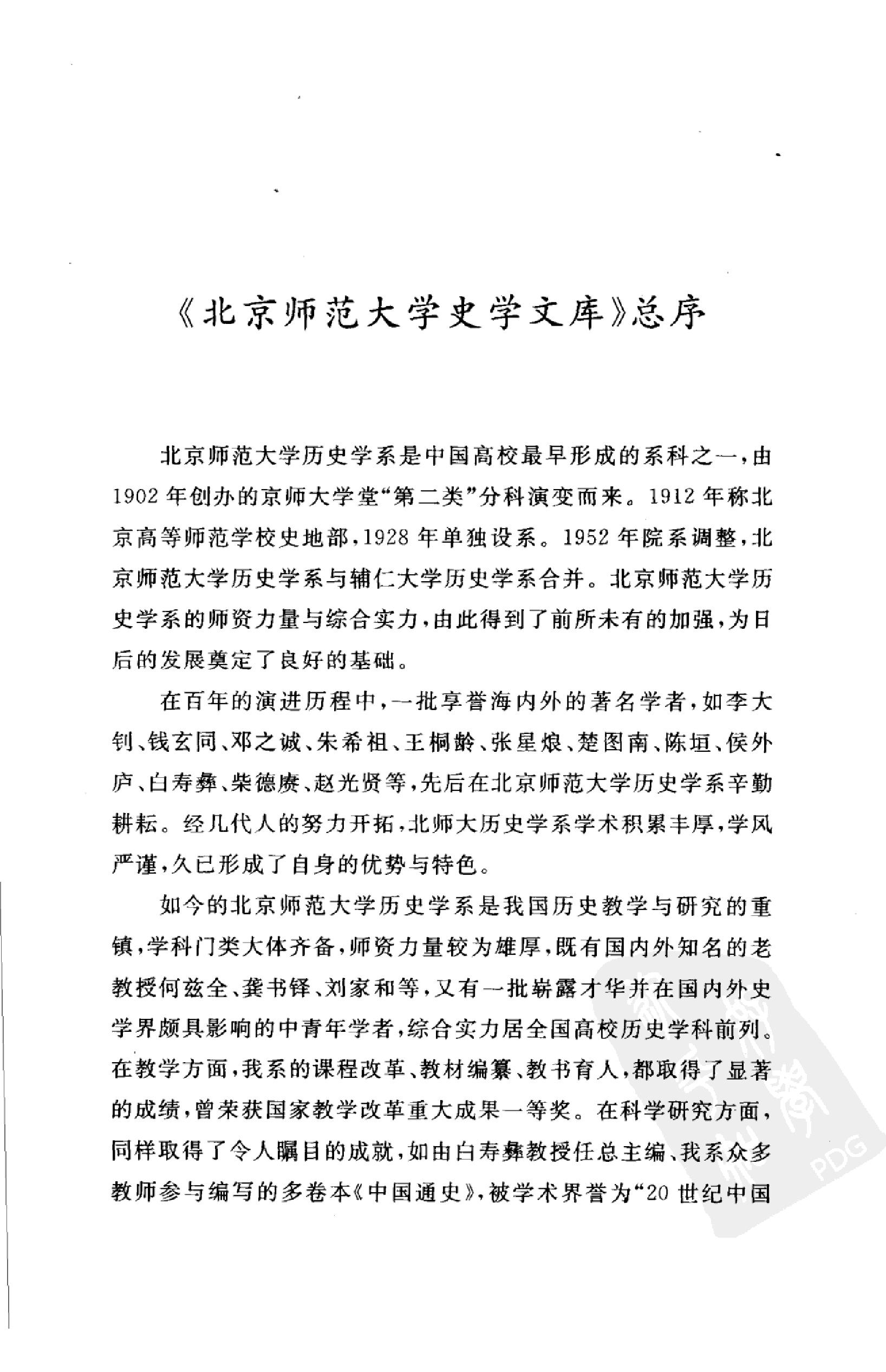 [从旧帝国到新帝国：1783-1815年英帝国史纲要].郭家宏.扫描版.pdf_第6页