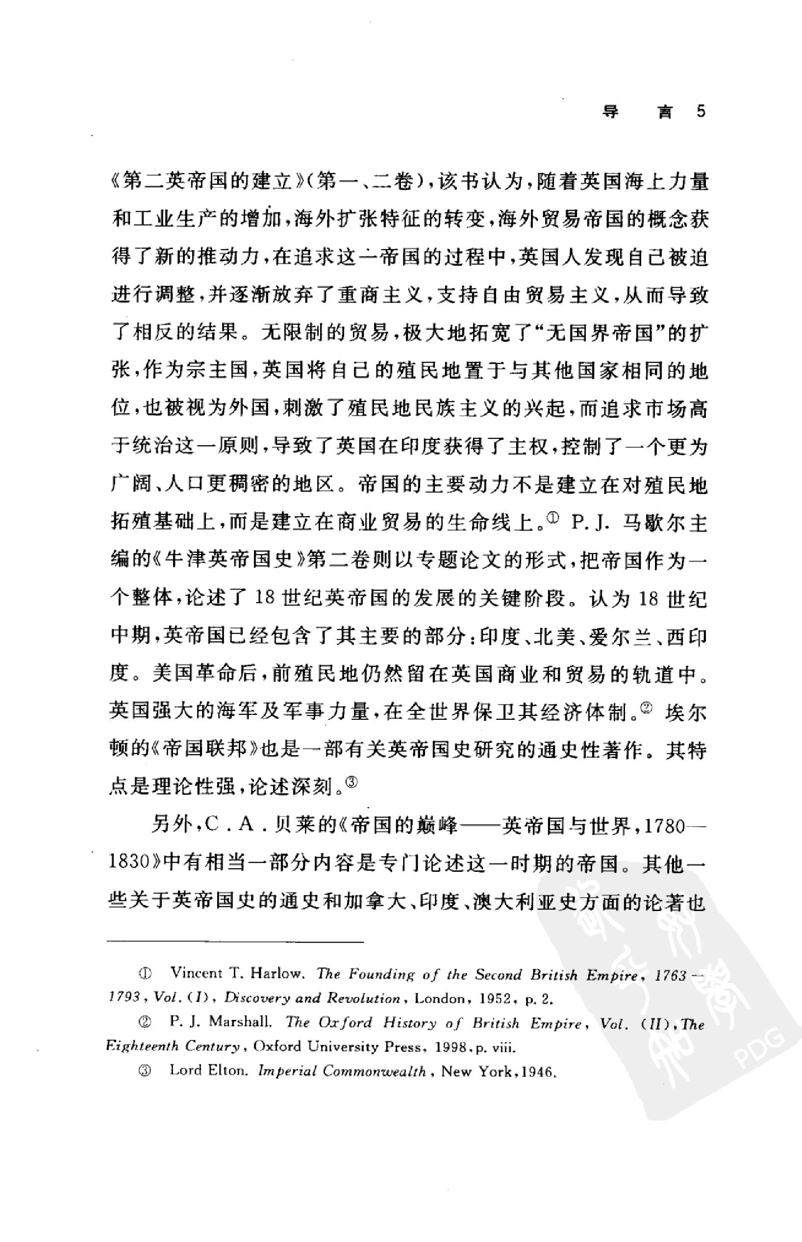 [从旧帝国到新帝国：1783-1815年英帝国史纲要].郭家宏.扫描版.pdf_第12页