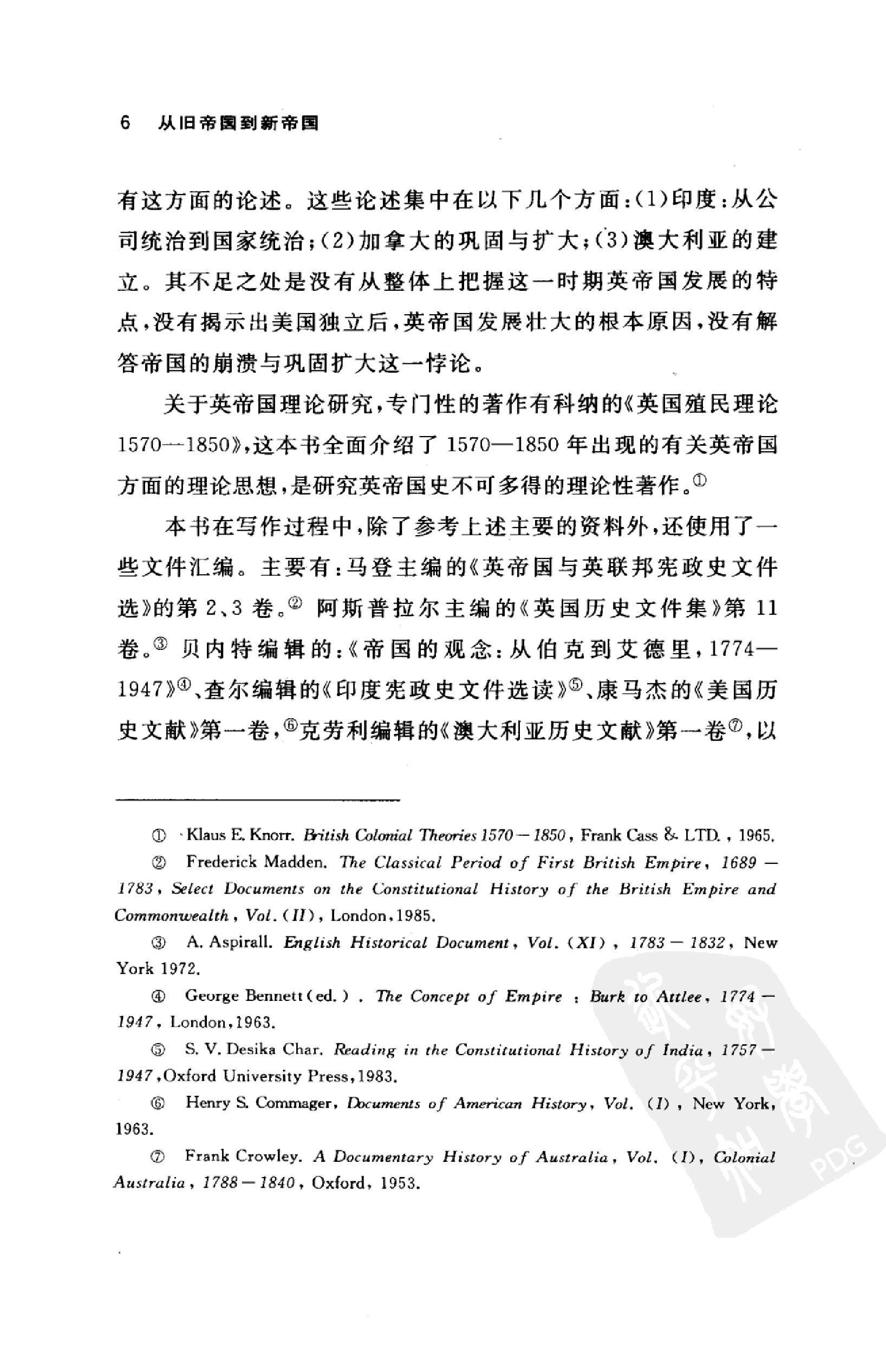 [从旧帝国到新帝国：1783-1815年英帝国史纲要].郭家宏.扫描版.pdf_第13页