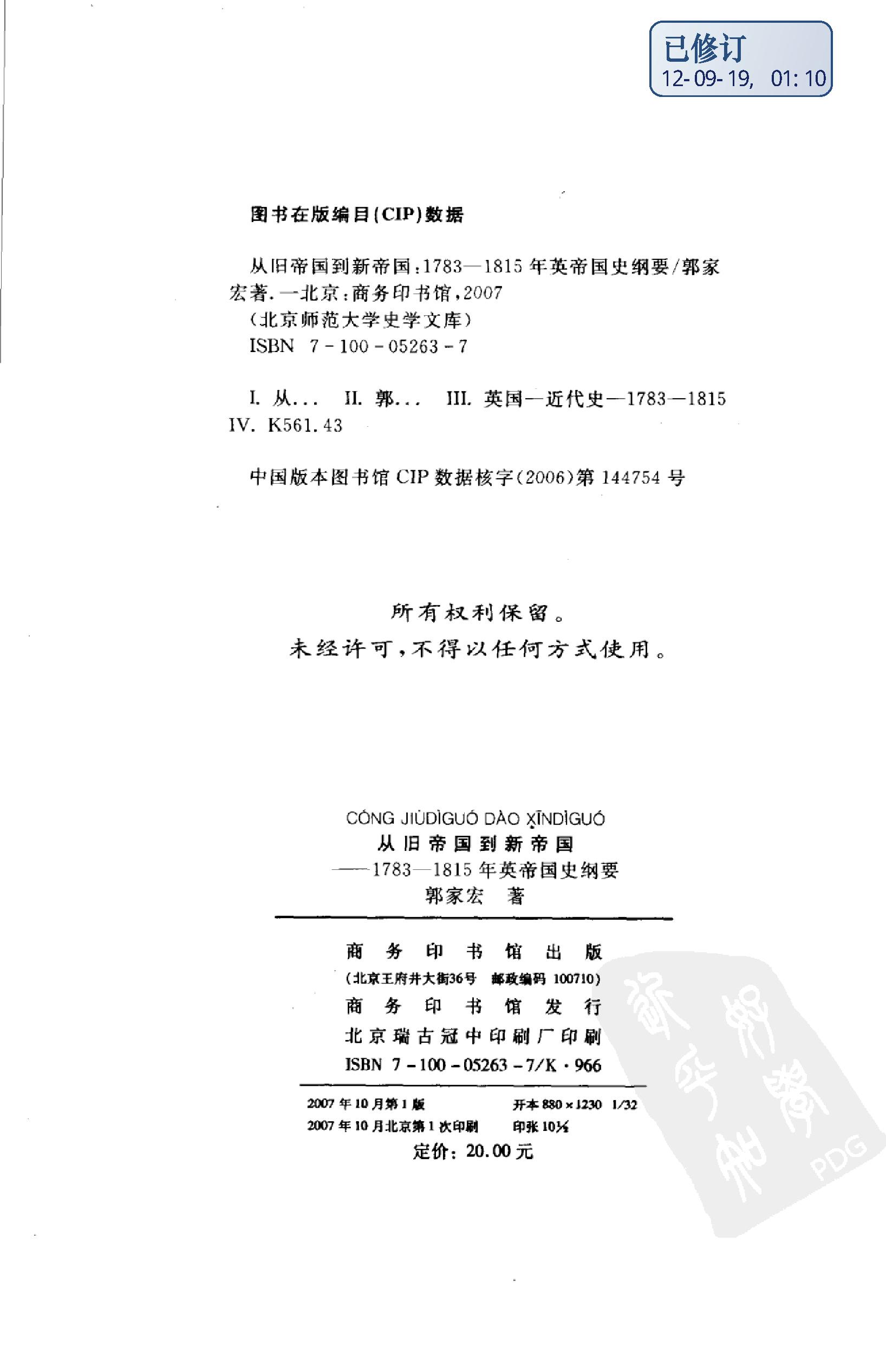 [从旧帝国到新帝国：1783-1815年英帝国史纲要].郭家宏.扫描版.pdf_第2页