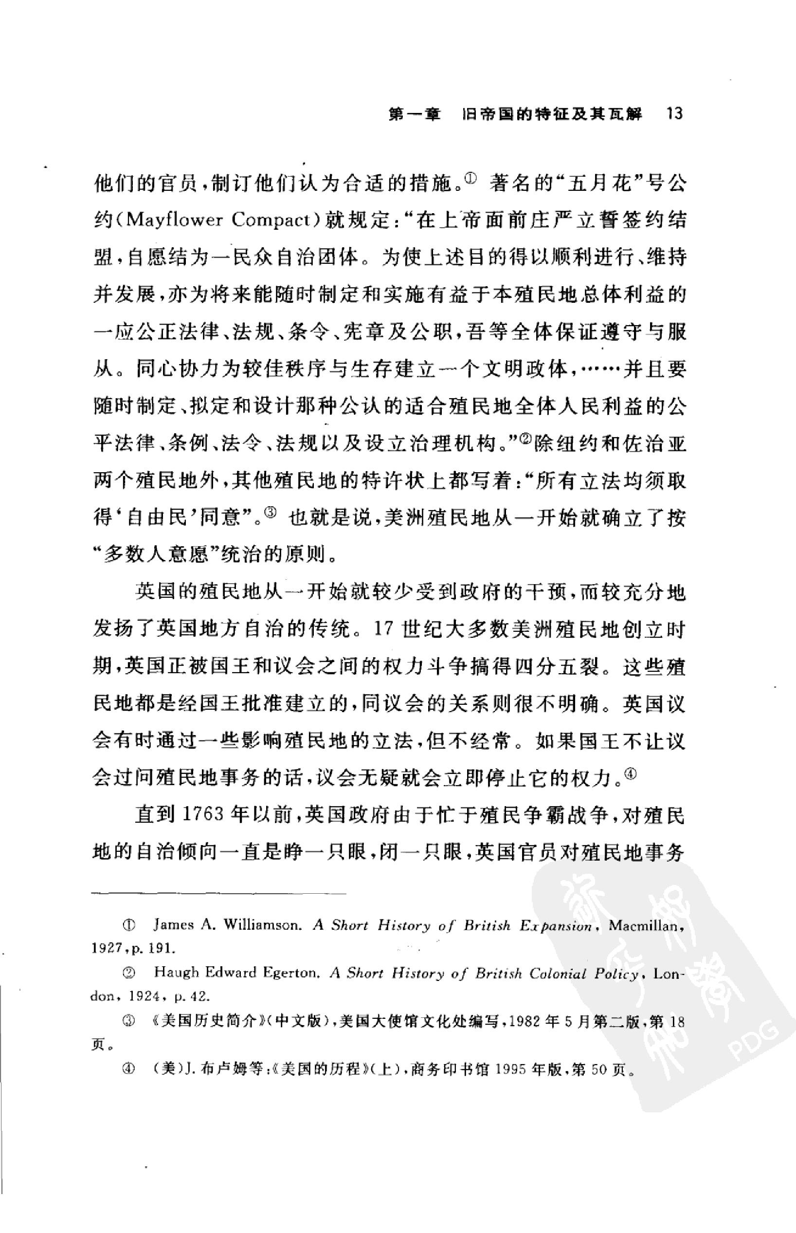 [从旧帝国到新帝国：1783-1815年英帝国史纲要].郭家宏.扫描版.pdf_第20页